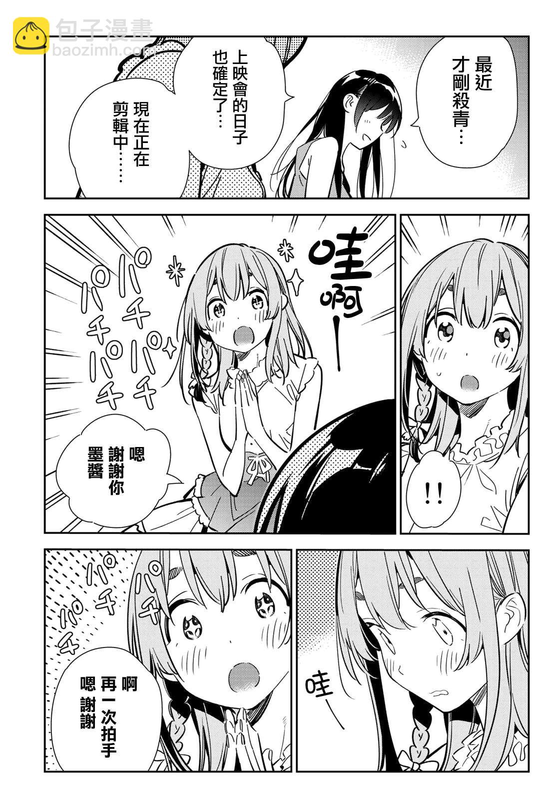 第143话 女友与萌芽-第143话