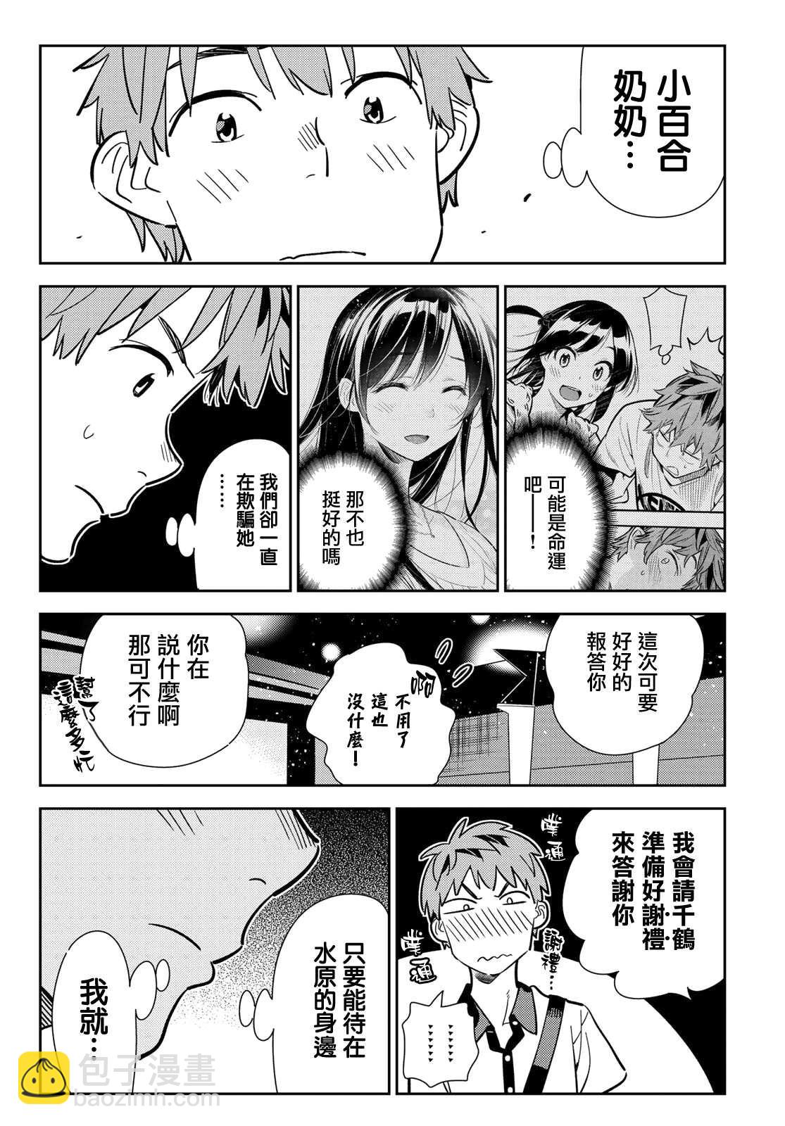 第145话 家人与女友（1）-第145话