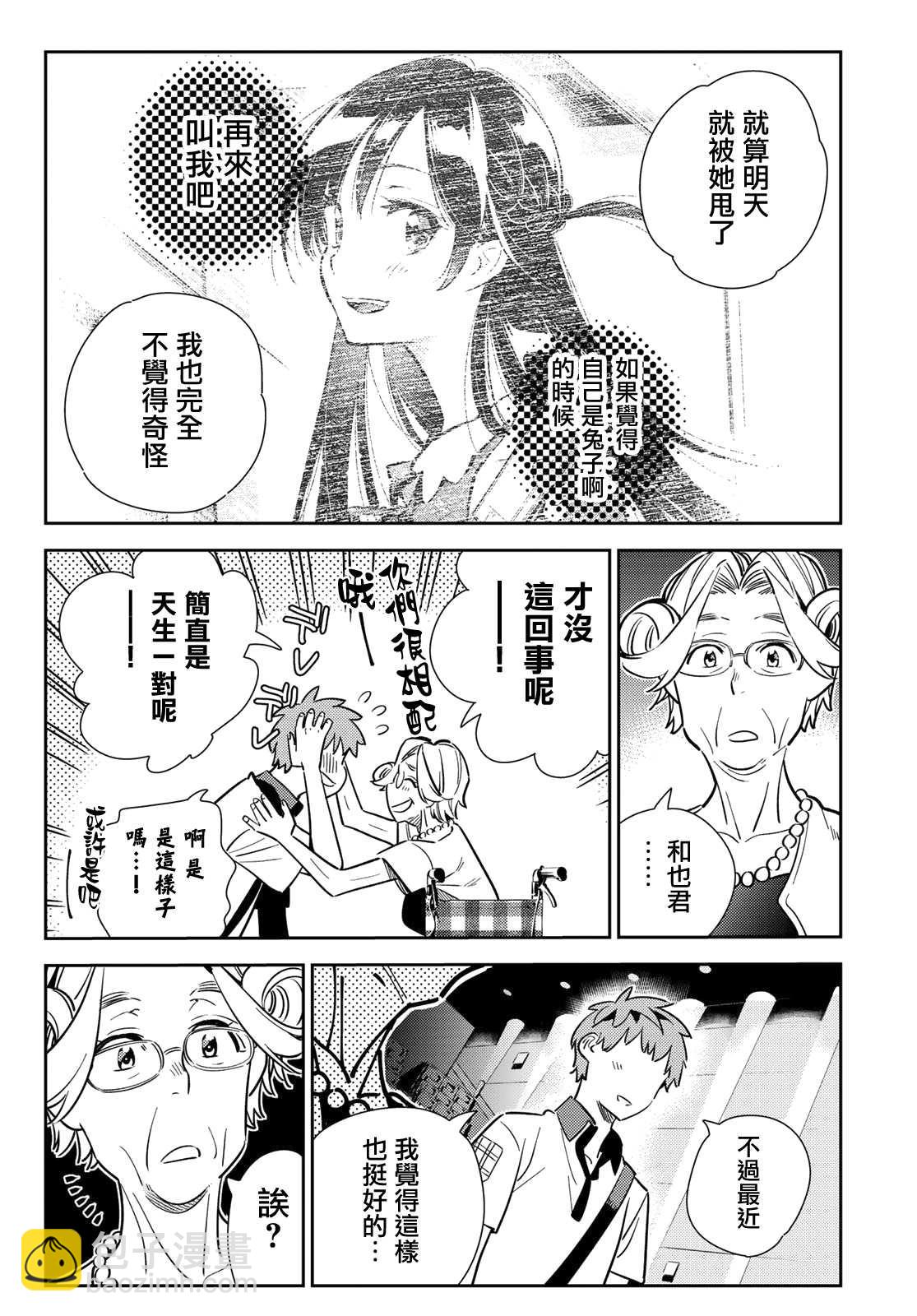 第145话 家人与女友（1）-第145话