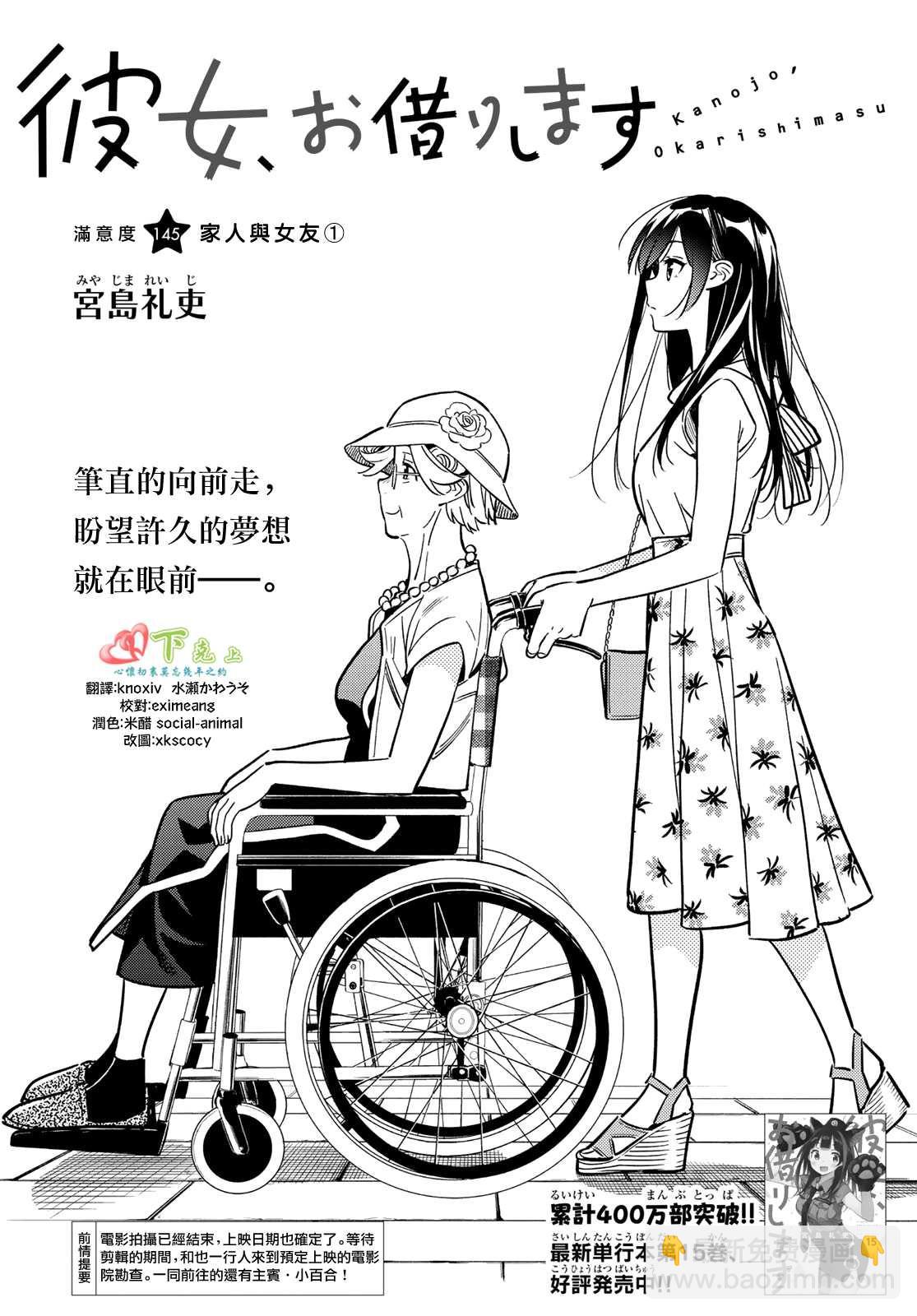 第145话 家人与女友（1）-第145话
