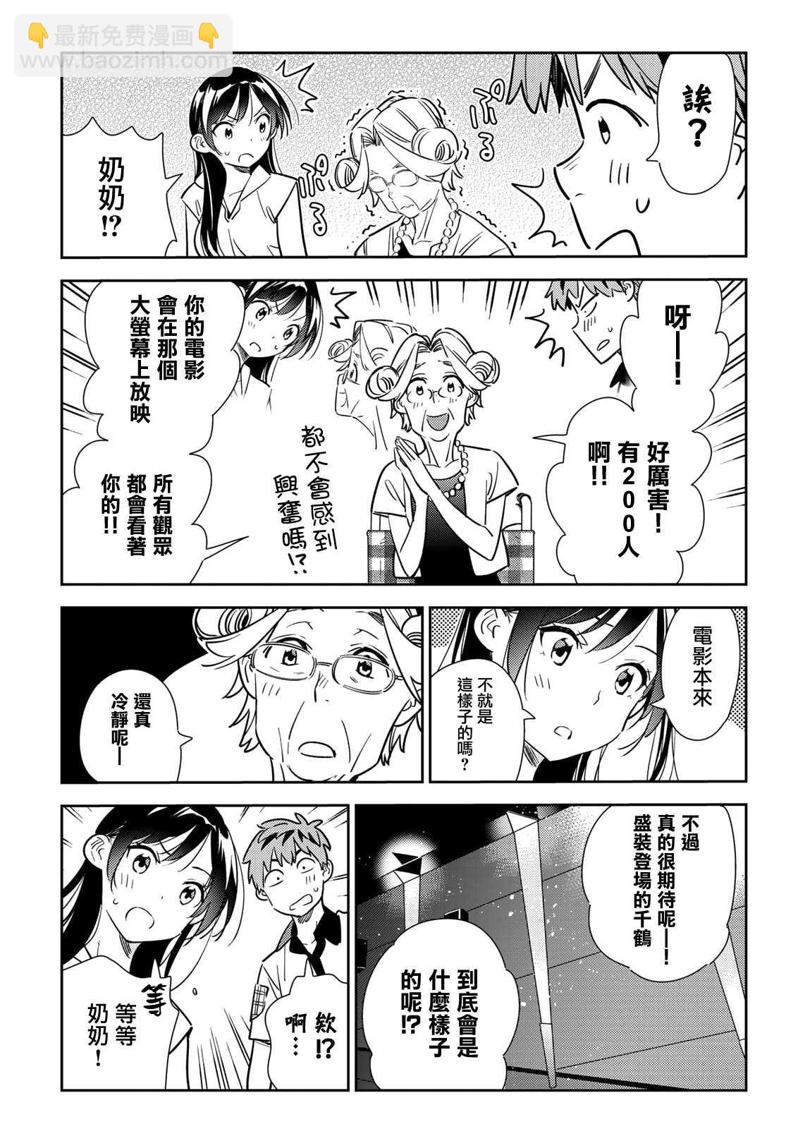 第145话 家人与女友（1）-第145话
