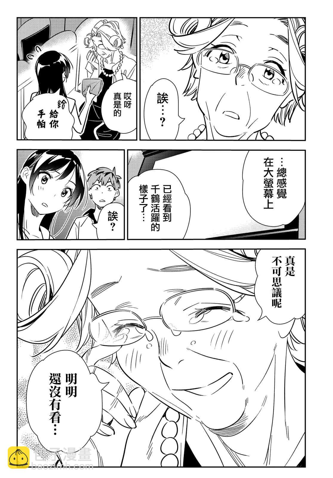 第145话 家人与女友（1）-第145话
