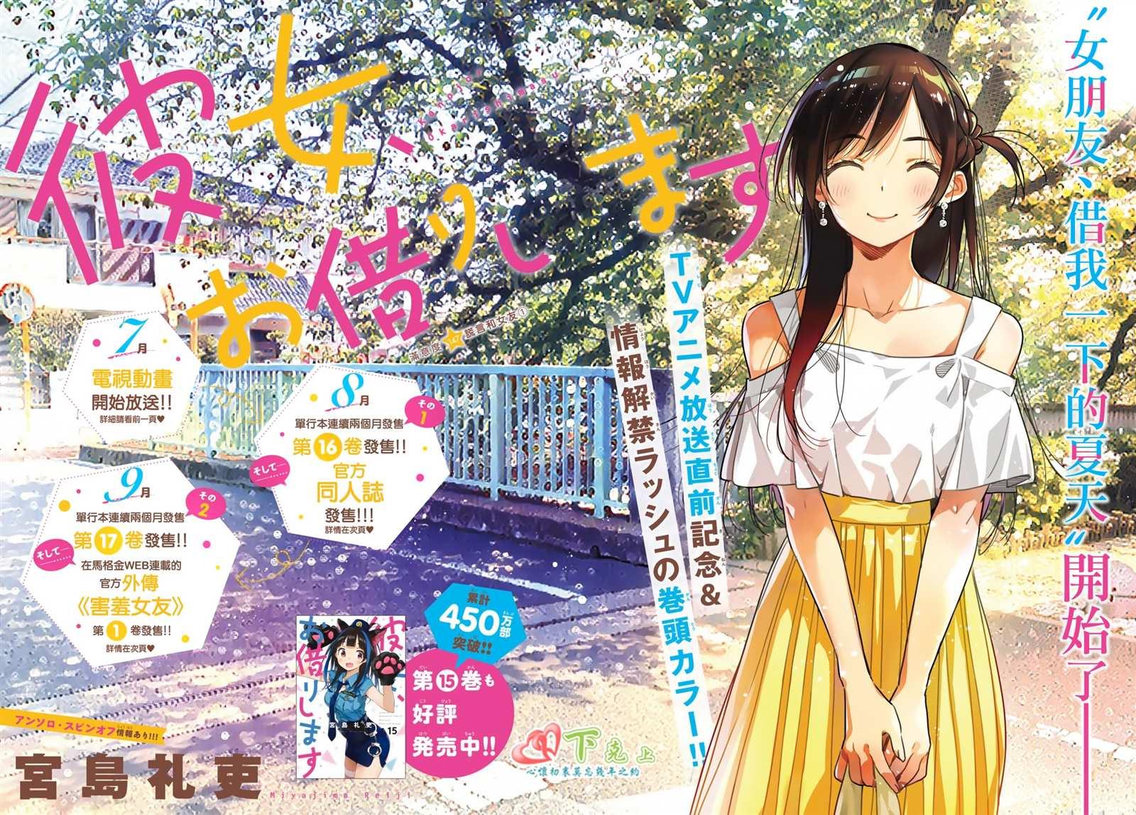 第147话 谎言和女友（1）-第147话