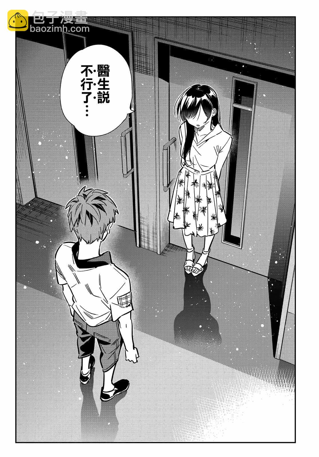 第147话 谎言和女友（1）-第147话