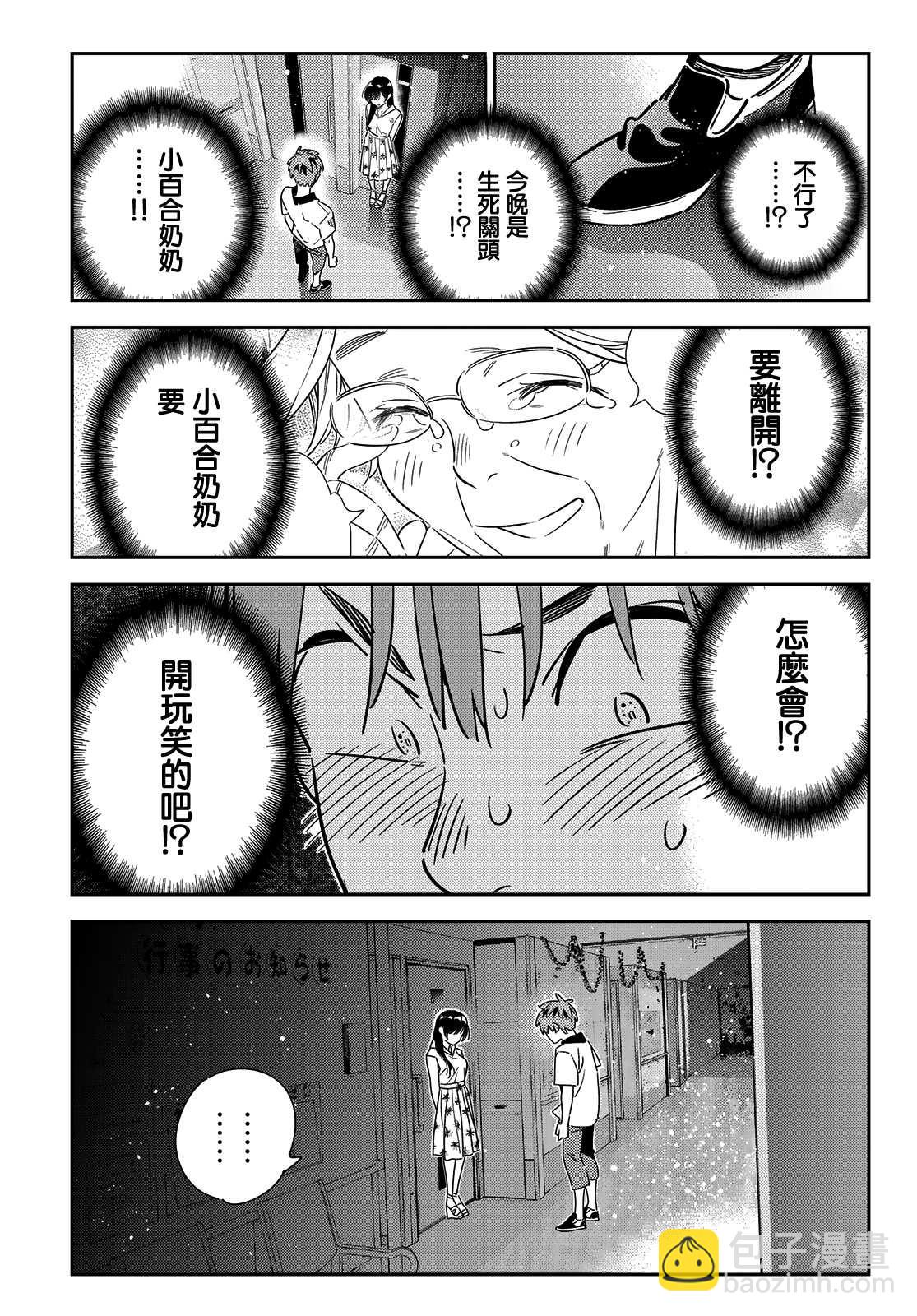 第147话 谎言和女友（1）-第147话