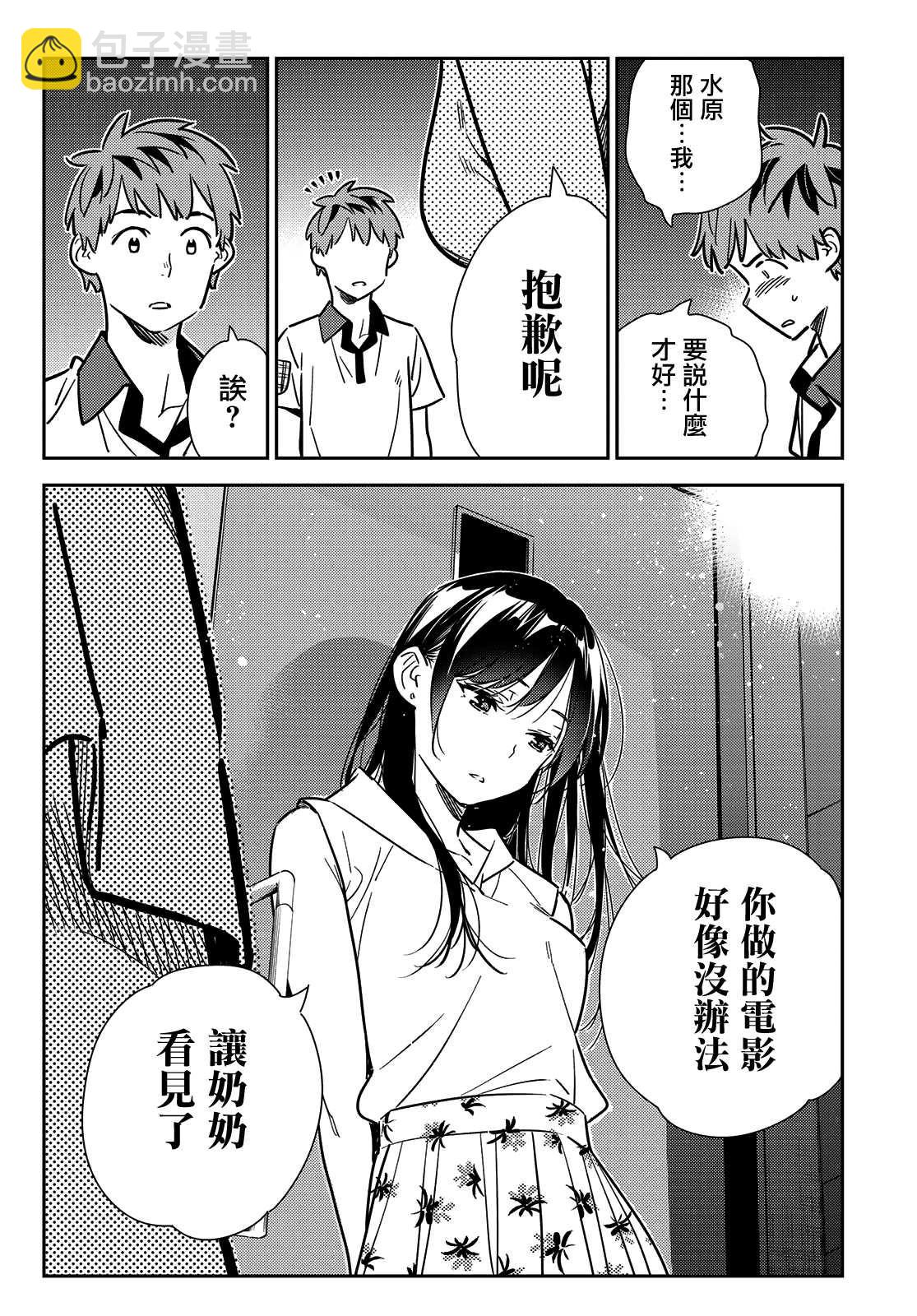 第147话 谎言和女友（1）-第147话