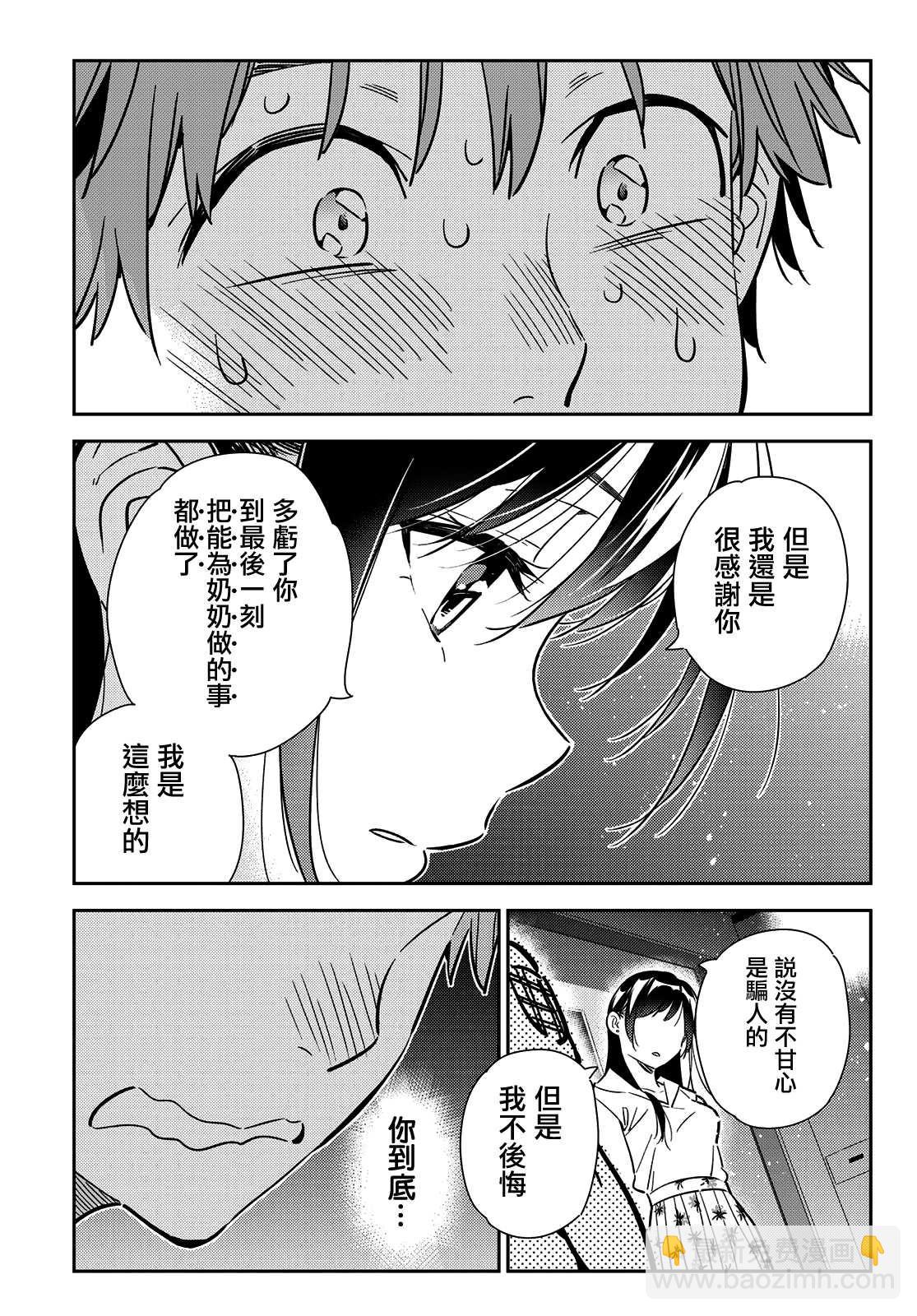 第147话 谎言和女友（1）-第147话
