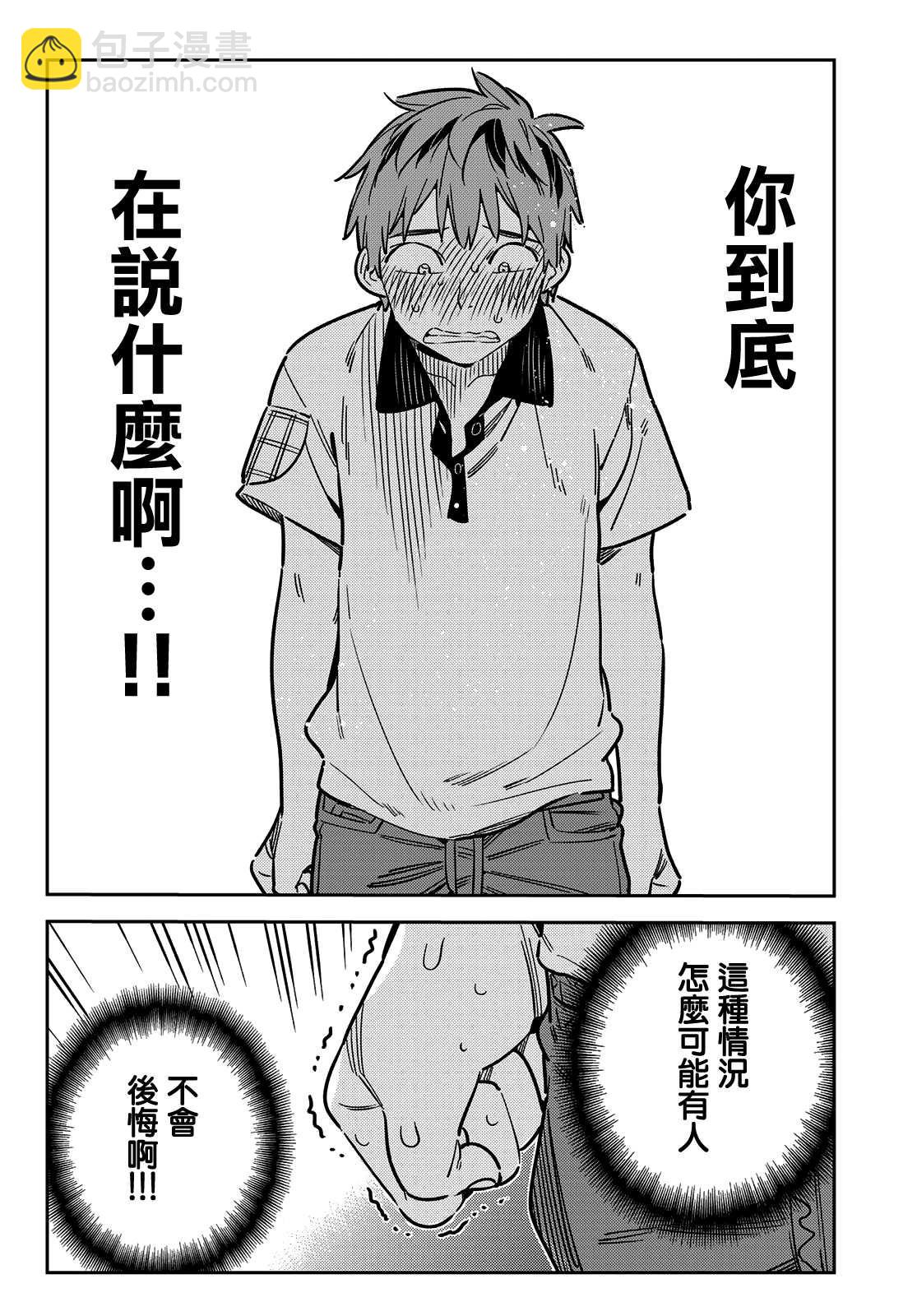 第147话 谎言和女友（1）-第147话