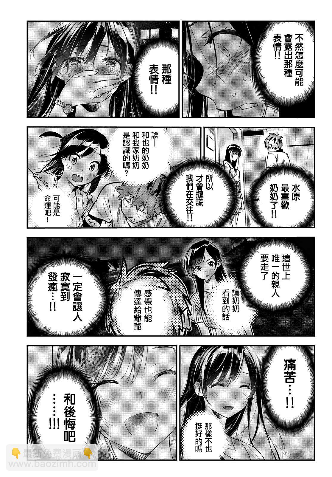 第147话 谎言和女友（1）-第147话