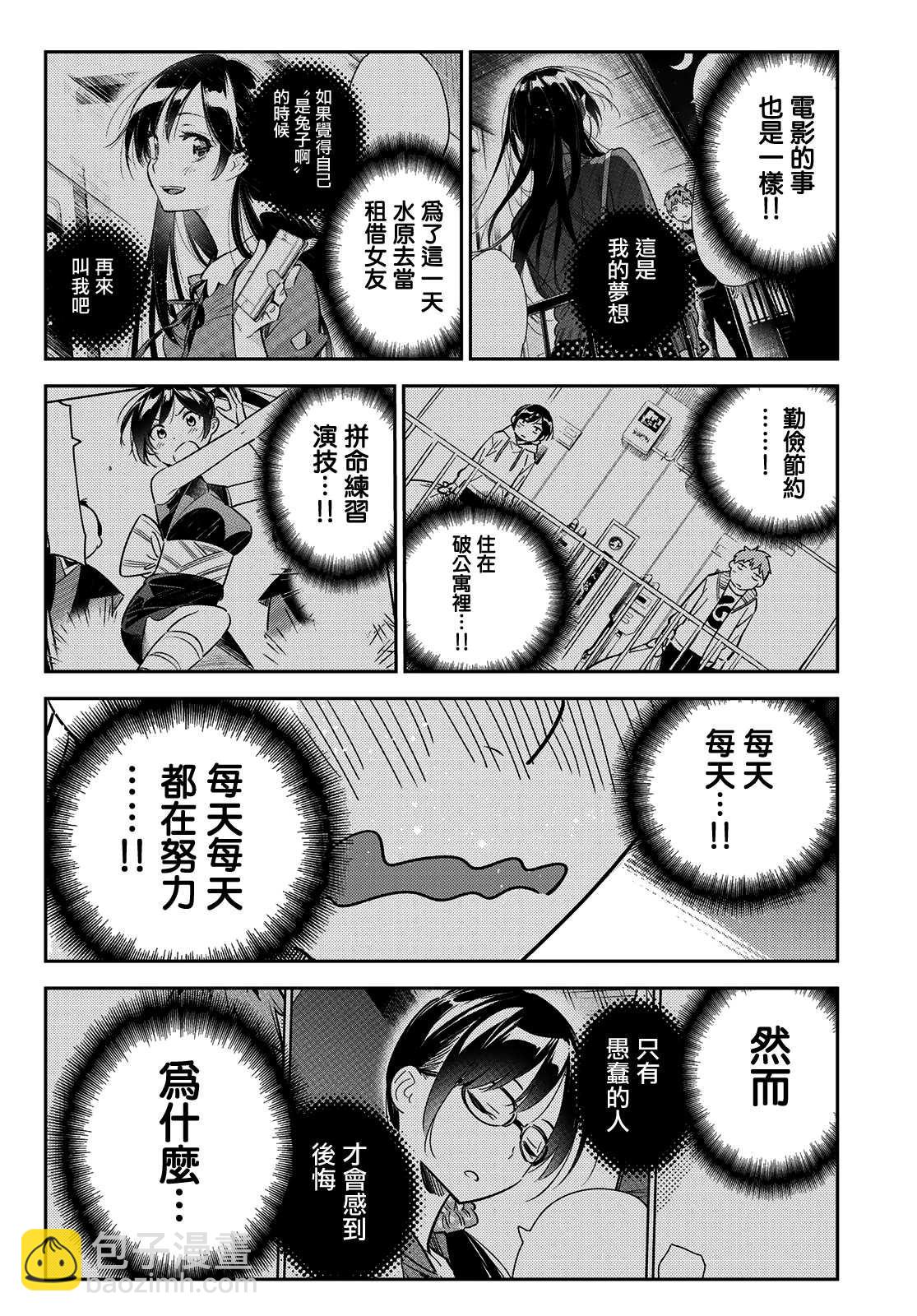 第147话 谎言和女友（1）-第147话