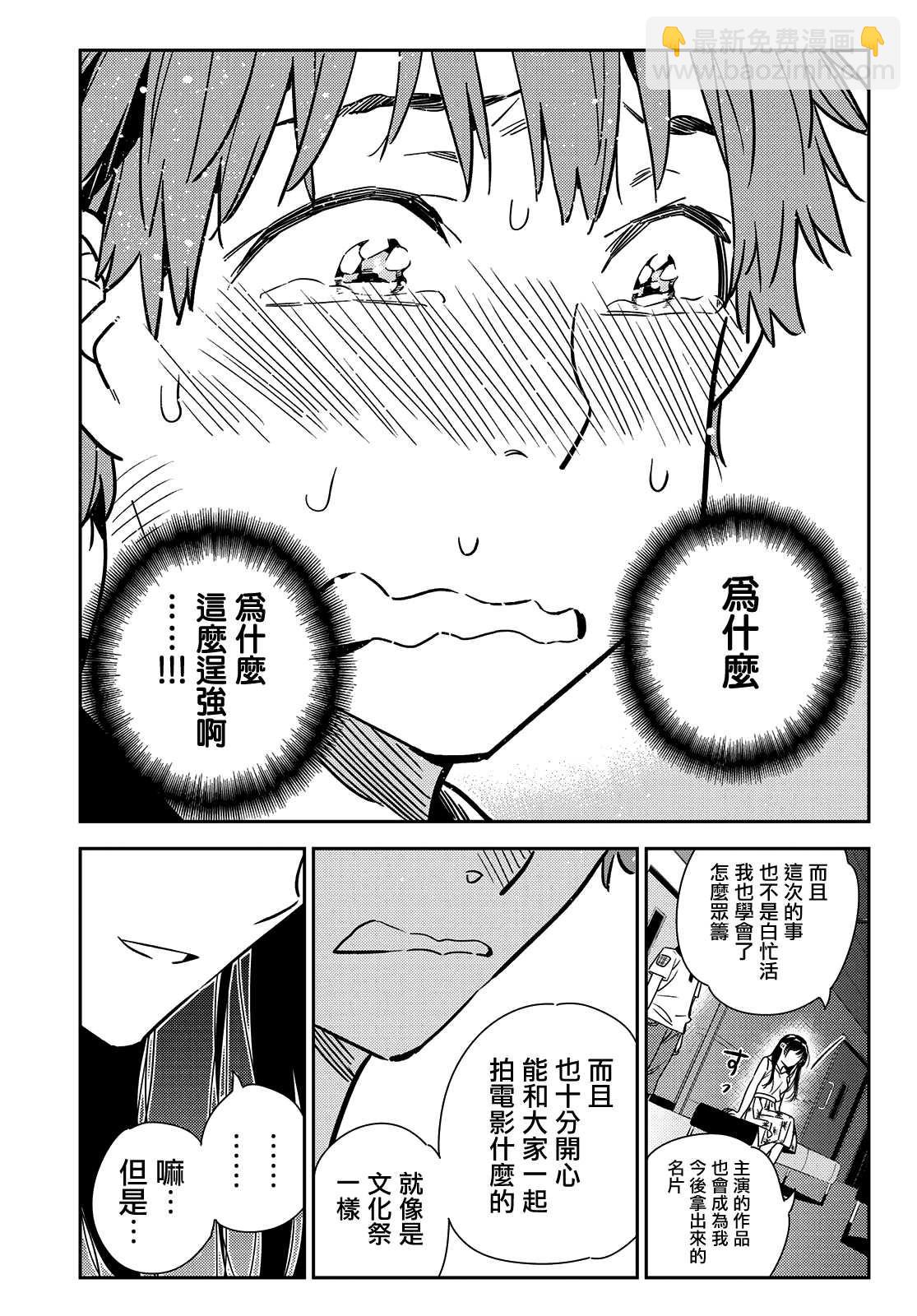 第147话 谎言和女友（1）-第147话
