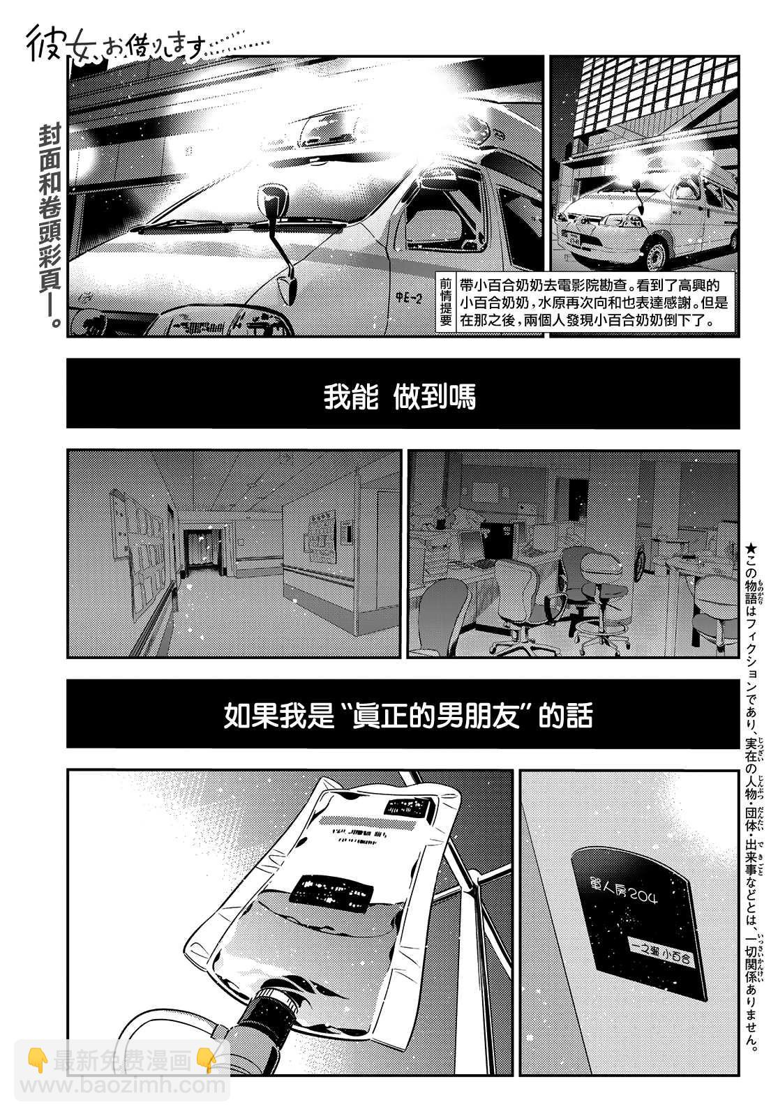 第147话 谎言和女友（1）-第147话
