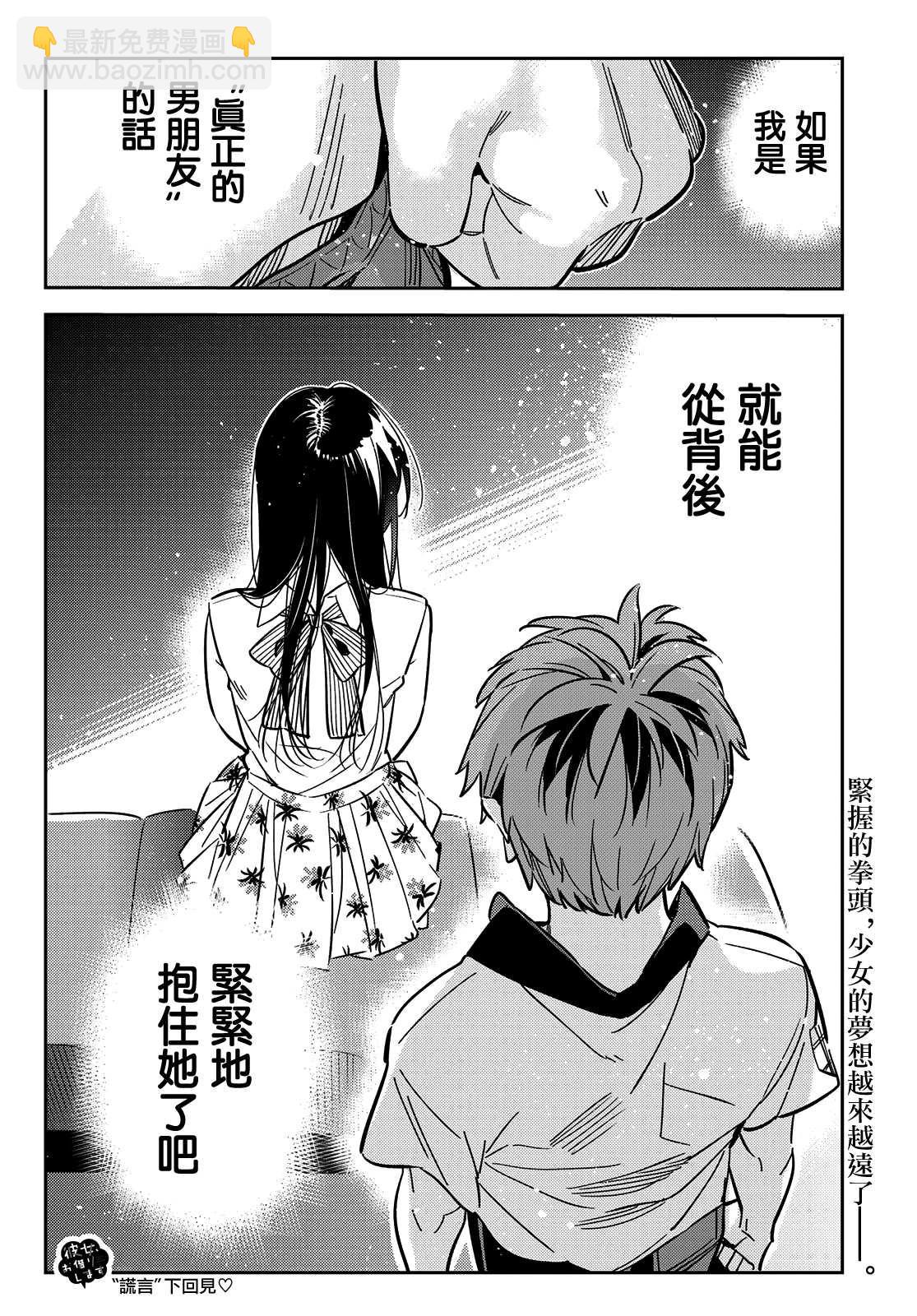第147话 谎言和女友（1）-第147话