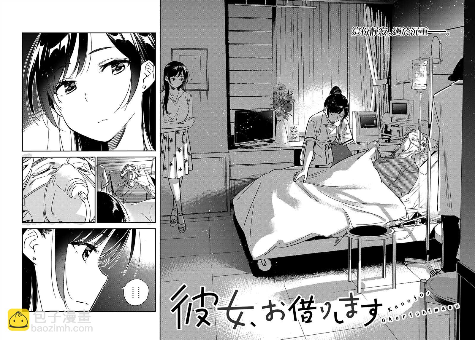 第147话 谎言和女友（1）-第147话