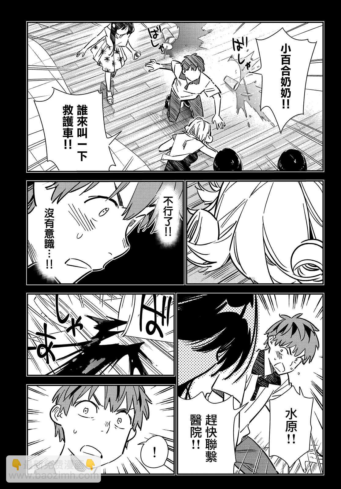 第147话 谎言和女友（1）-第147话