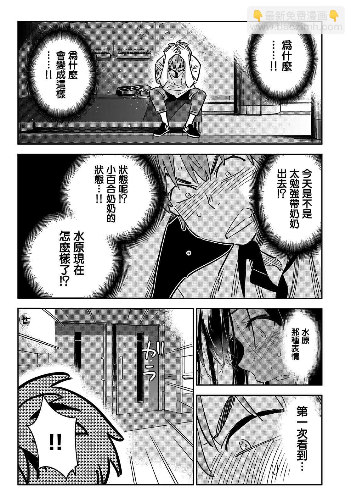 第147话 谎言和女友（1）-第147话