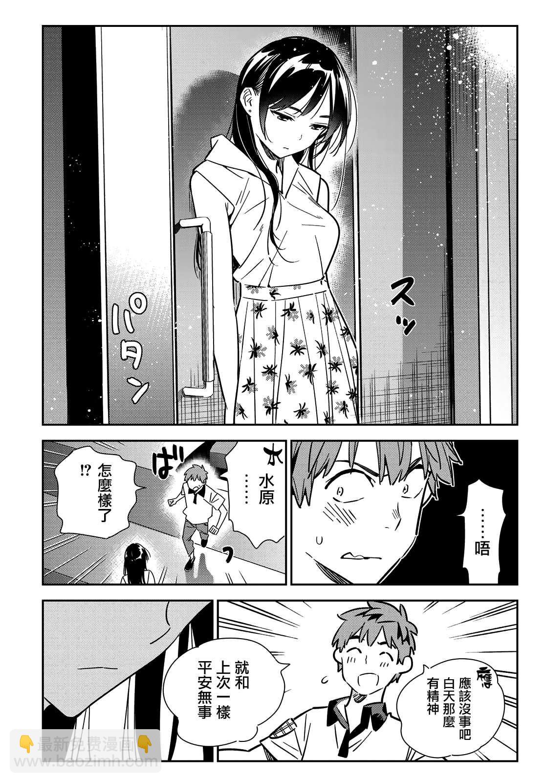 第147话 谎言和女友（1）-第147话