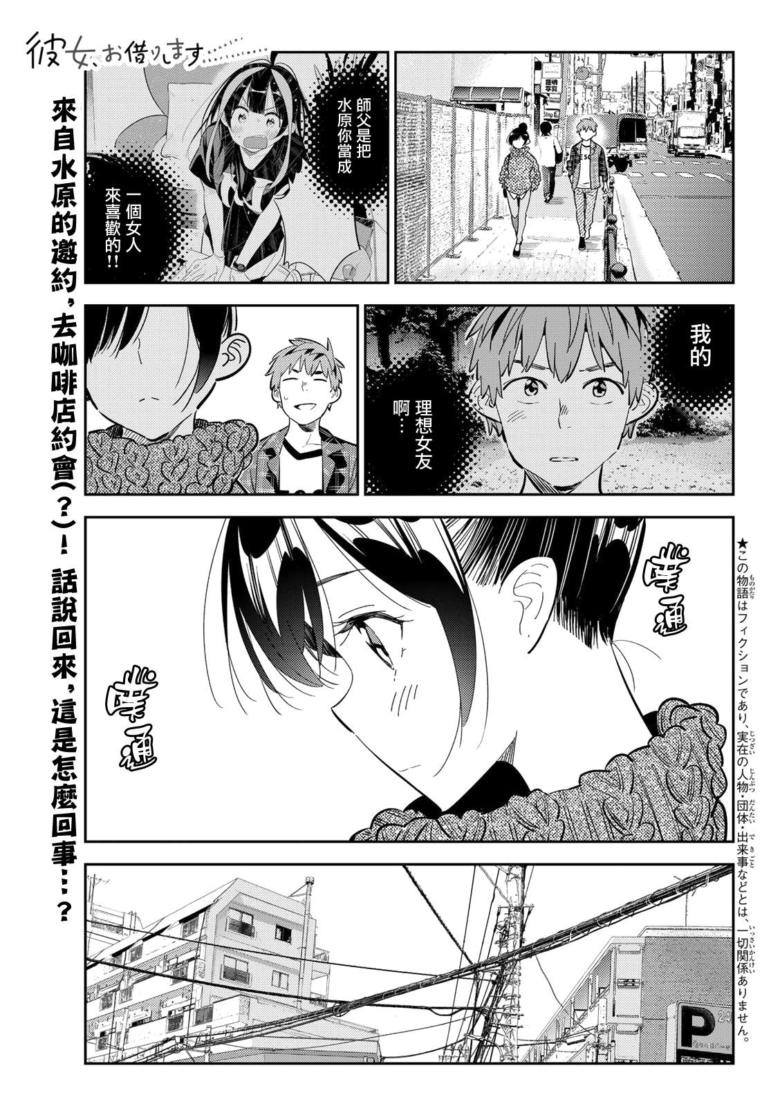 第171话 约会？和女友-第171话