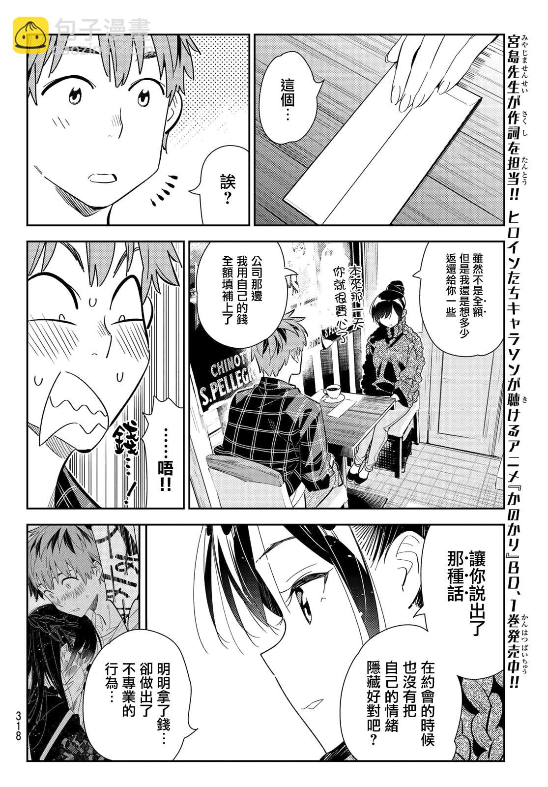 第171话 约会？和女友-第171话