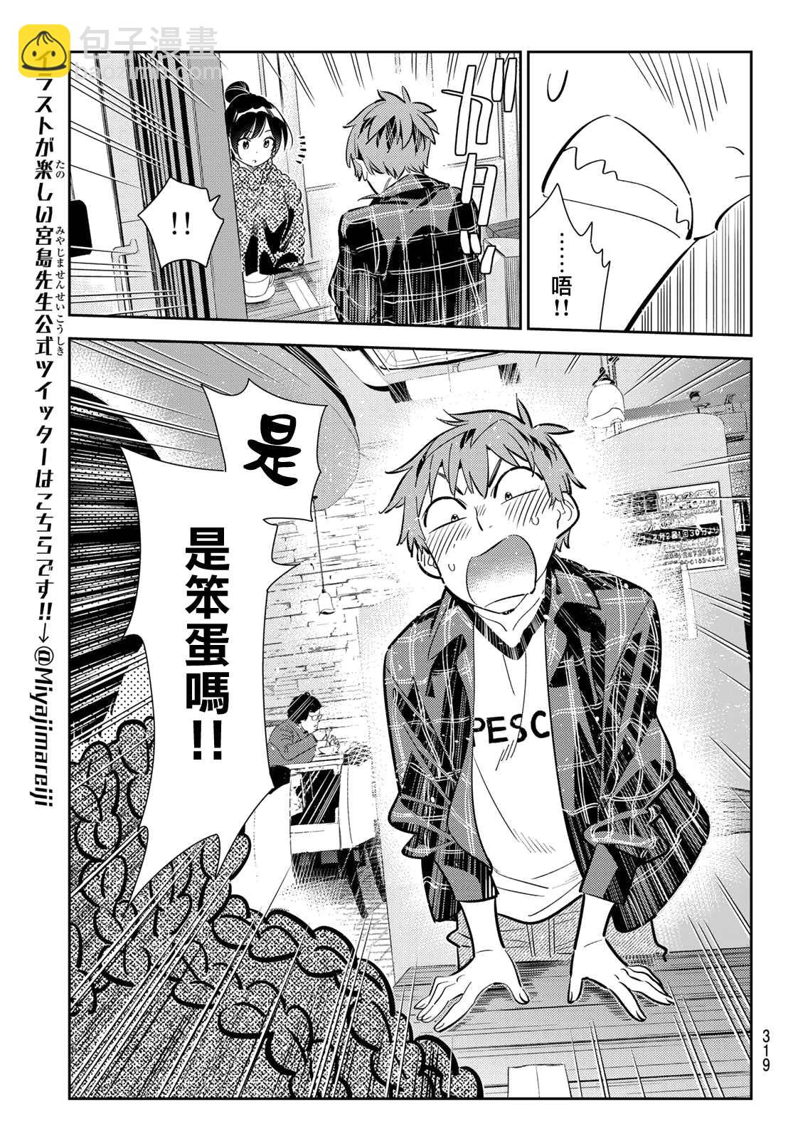 第171话 约会？和女友-第171话