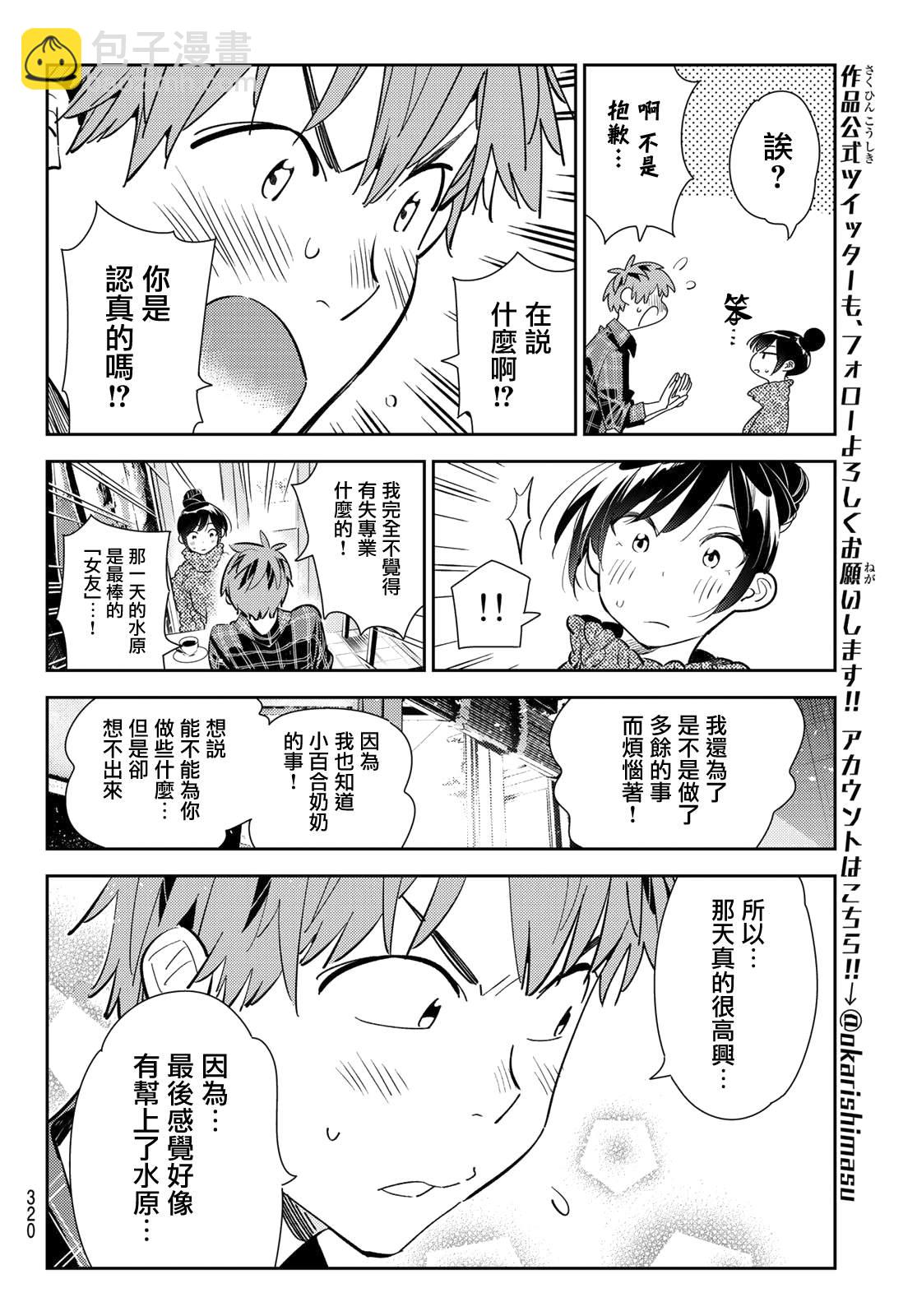 第171话 约会？和女友-第171话