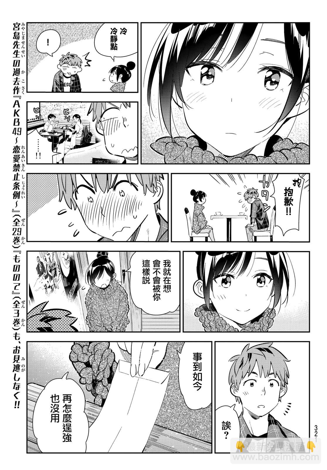 第171话 约会？和女友-第171话