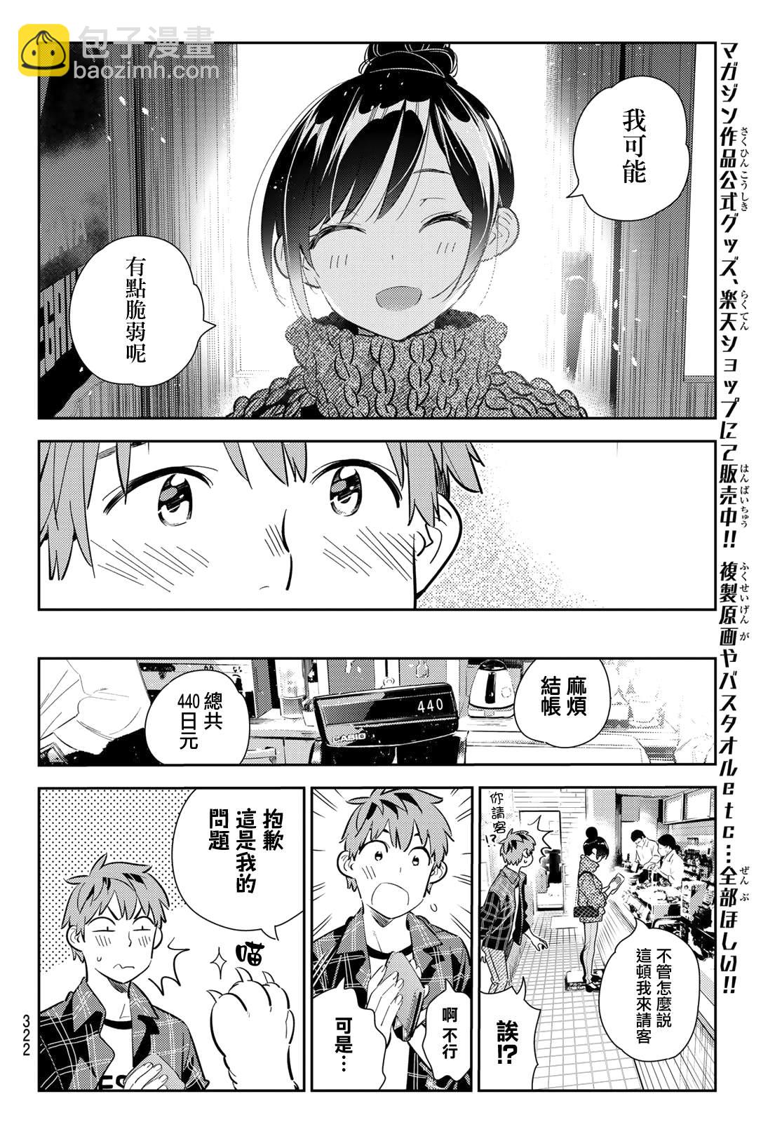 第171话 约会？和女友-第171话