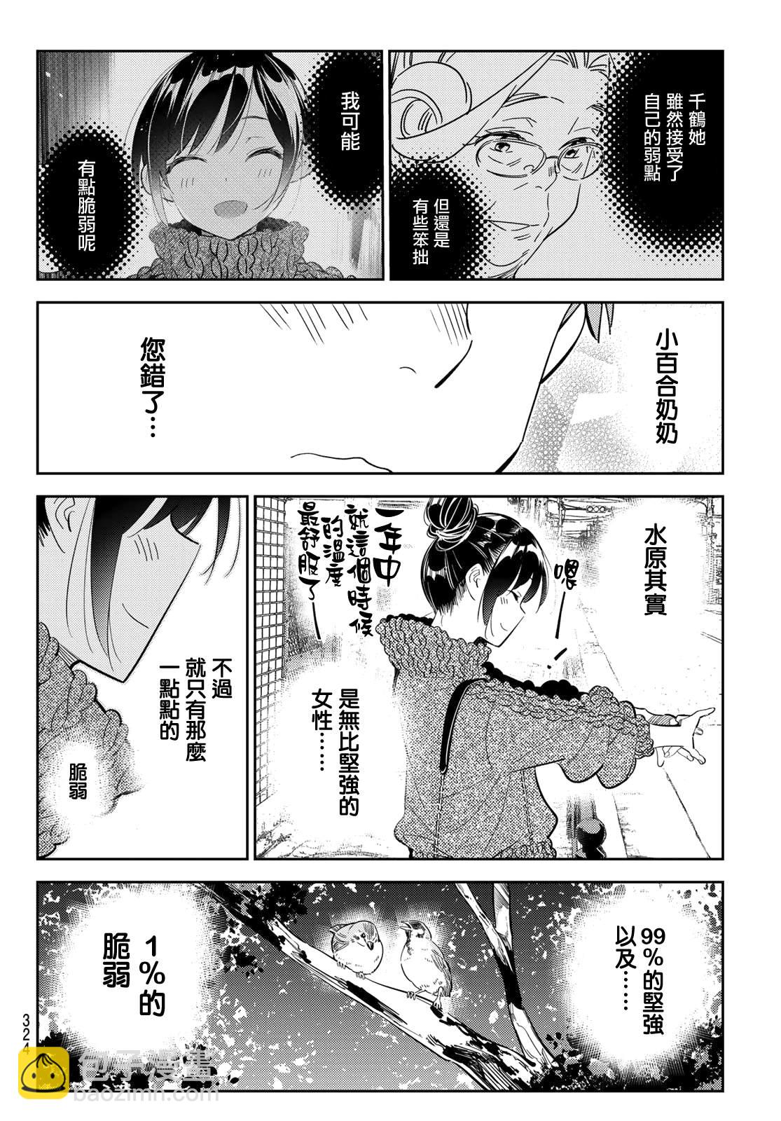 第171话 约会？和女友-第171话