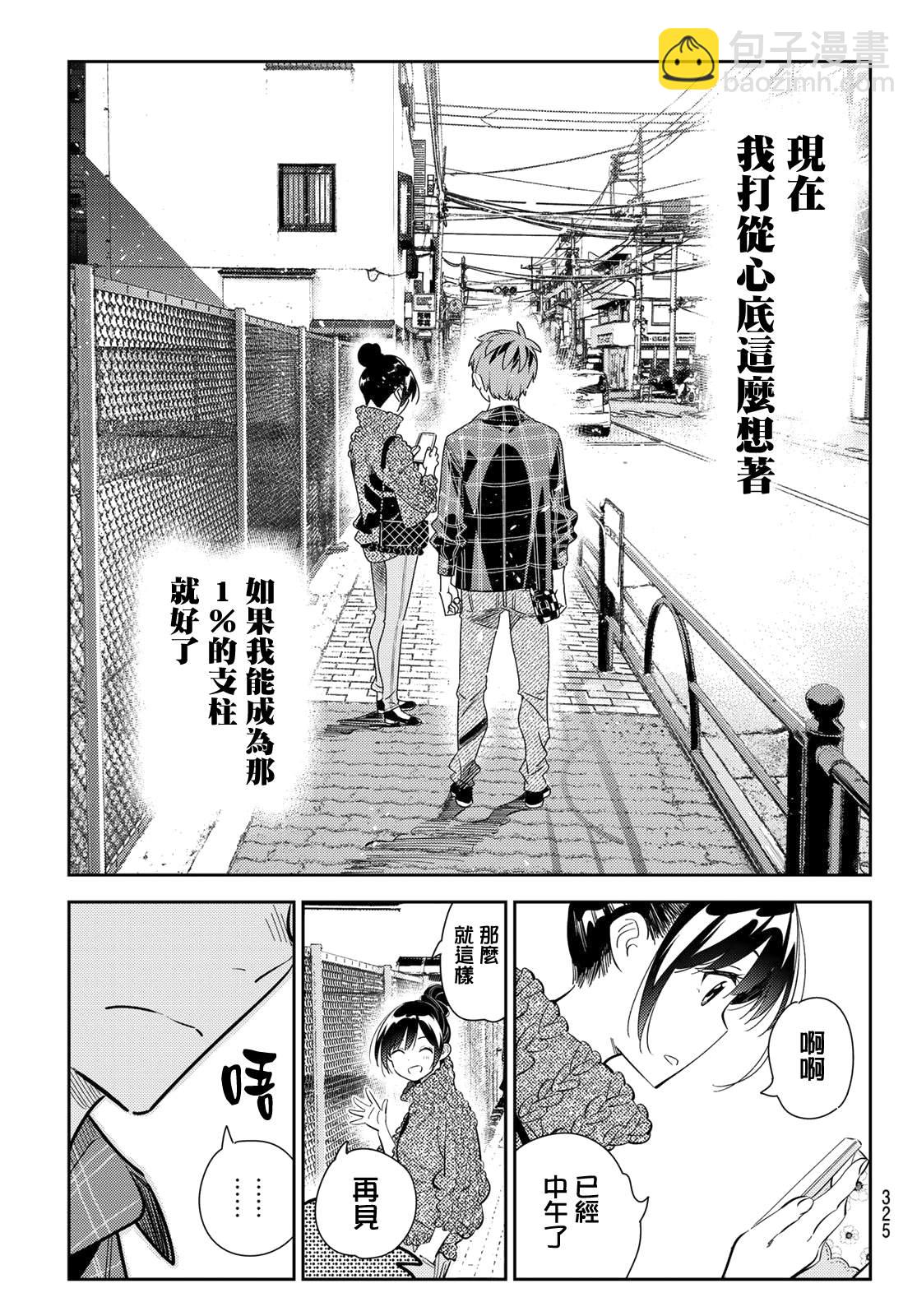 第171话 约会？和女友-第171话