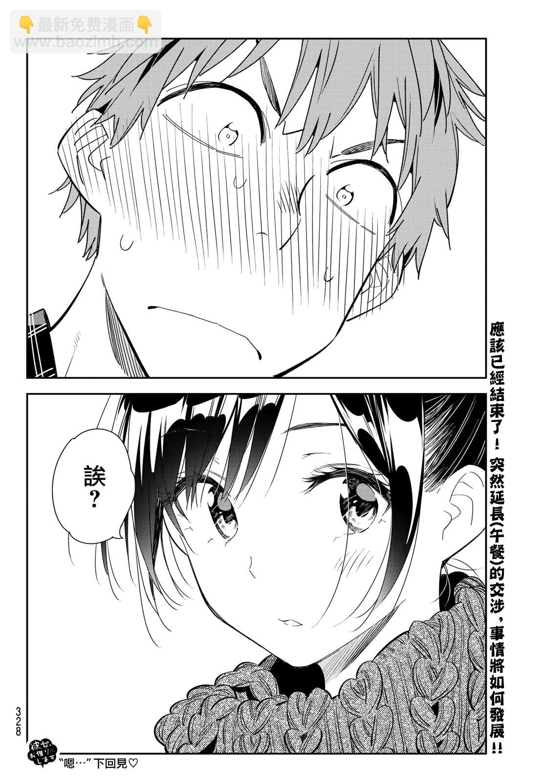 第171话 约会？和女友-第171话
