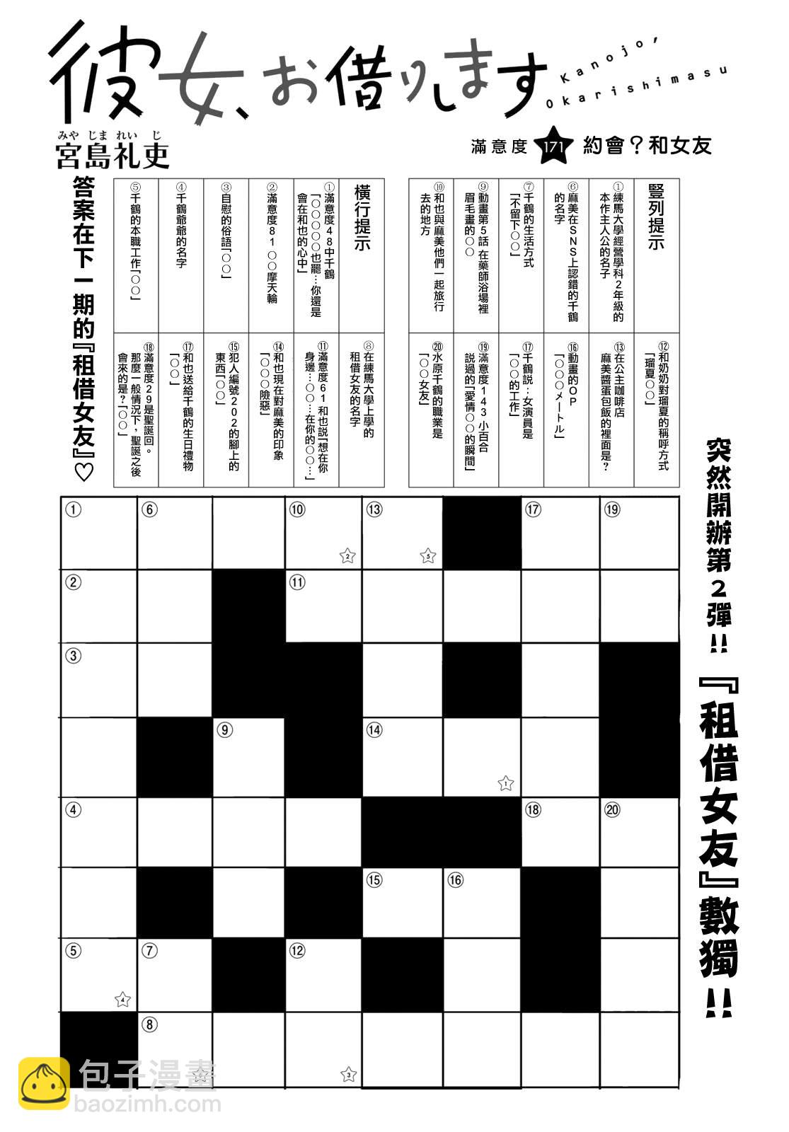 第171话 约会？和女友-第171话