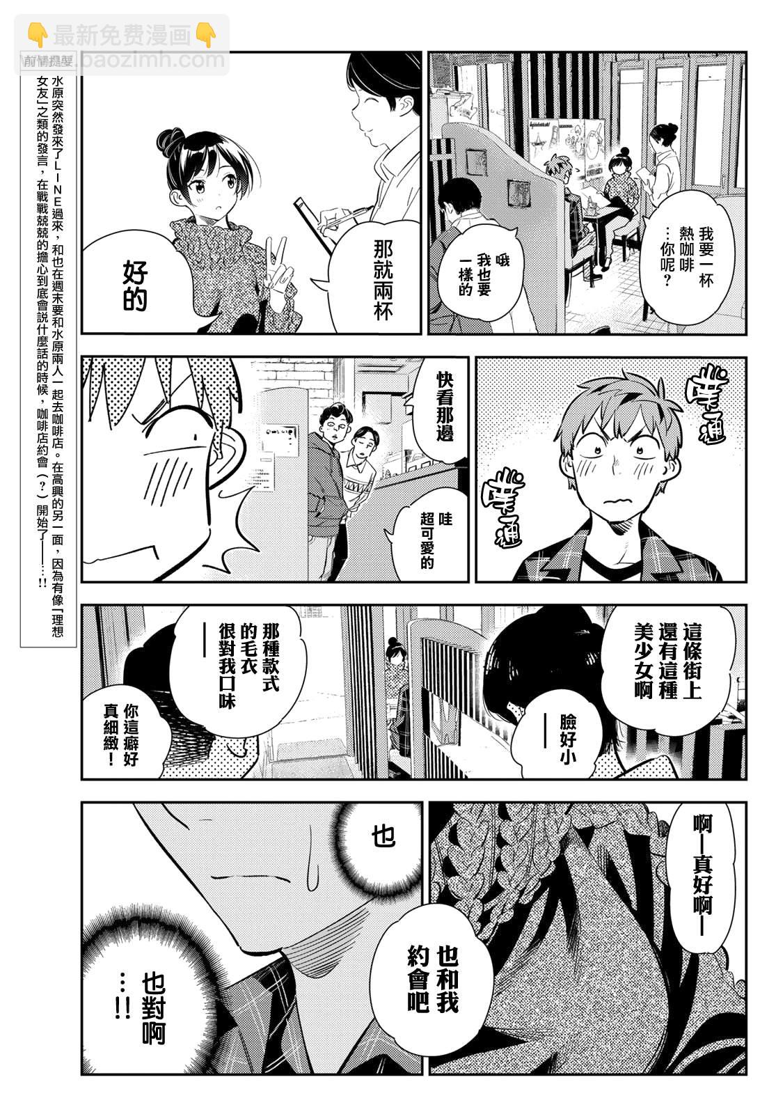 第171话 约会？和女友-第171话