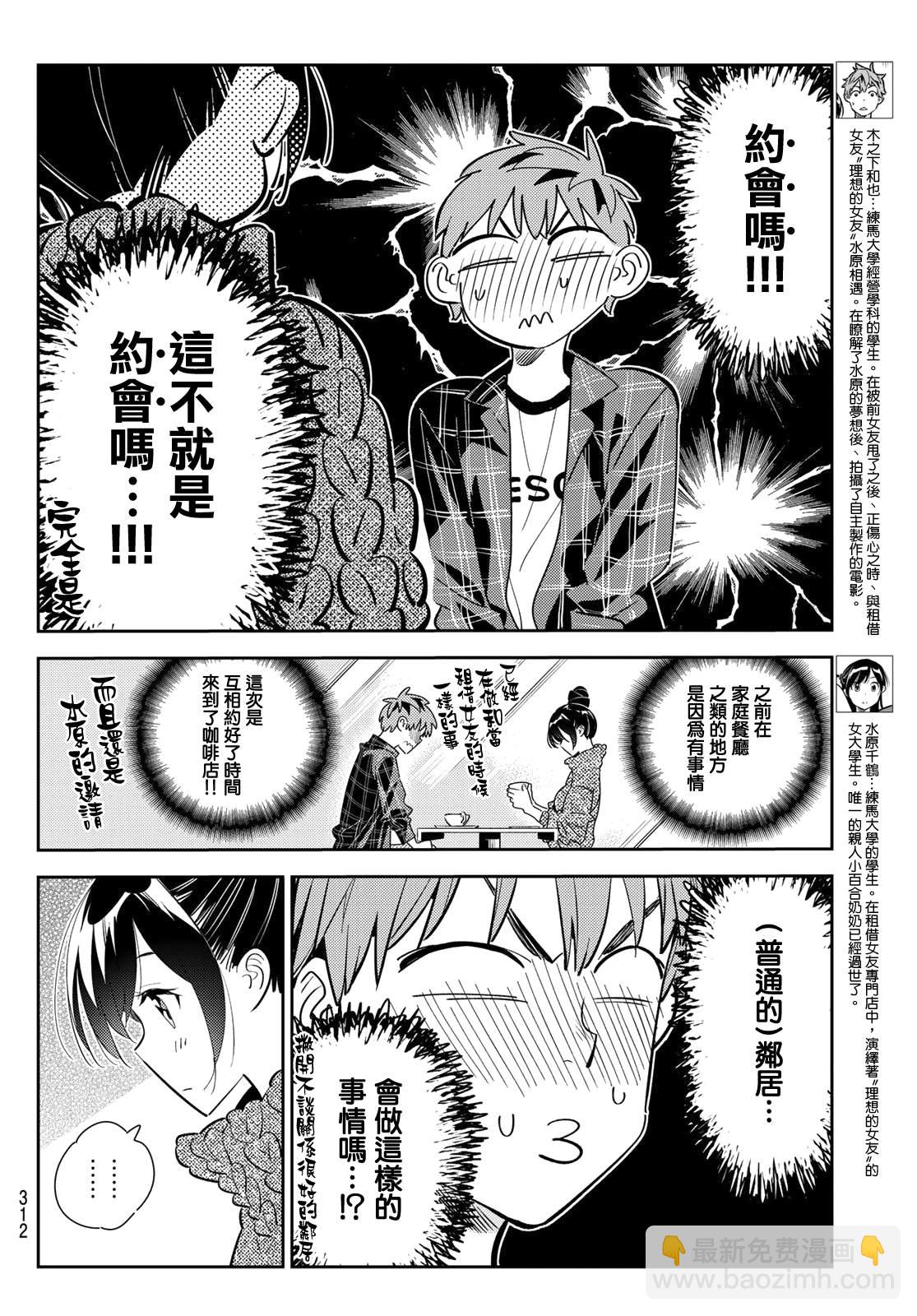 第171话 约会？和女友-第171话