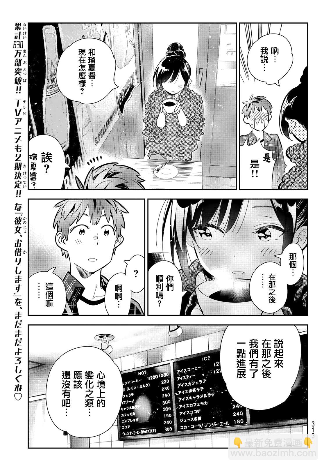 第171话 约会？和女友-第171话