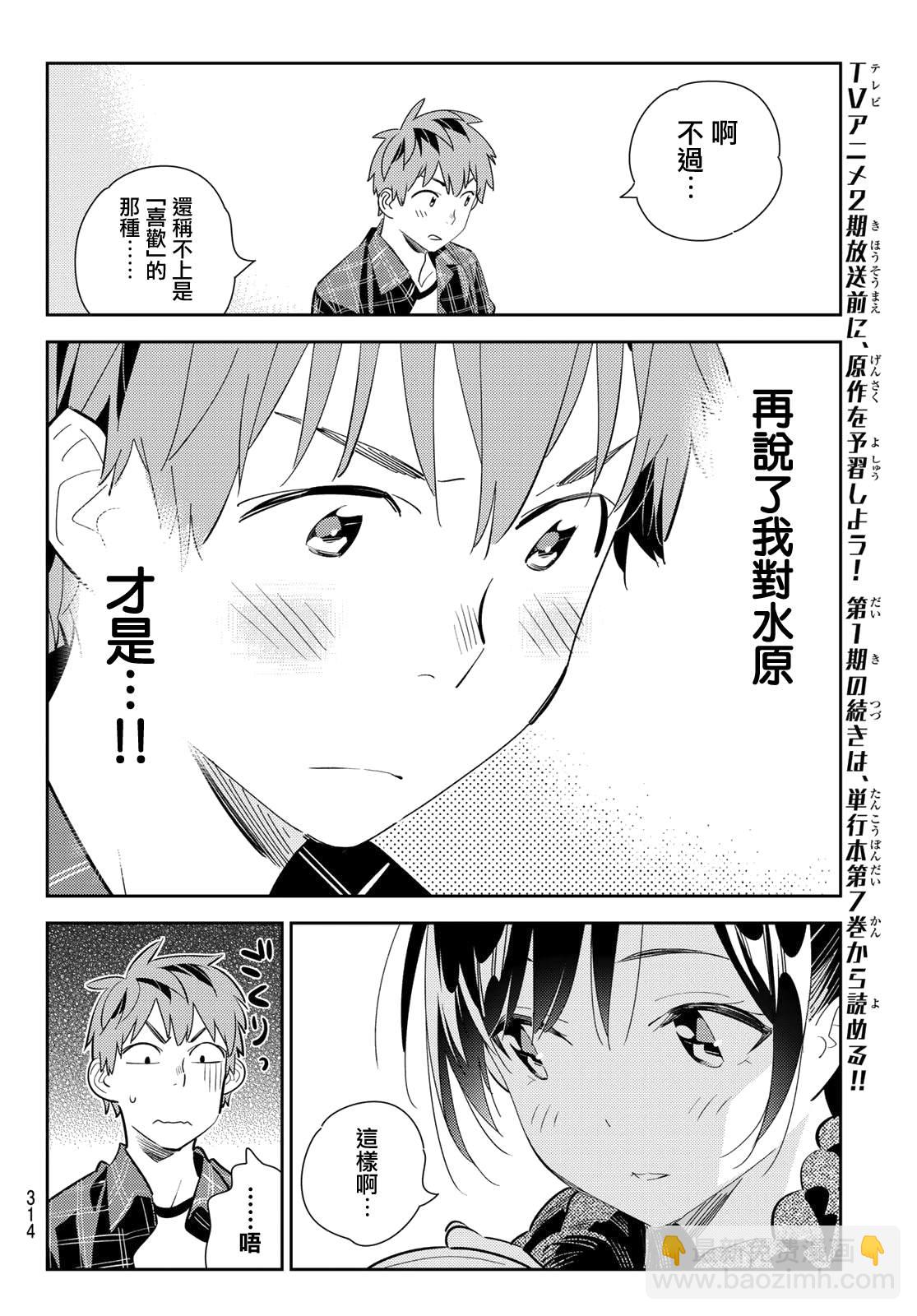 第171话 约会？和女友-第171话