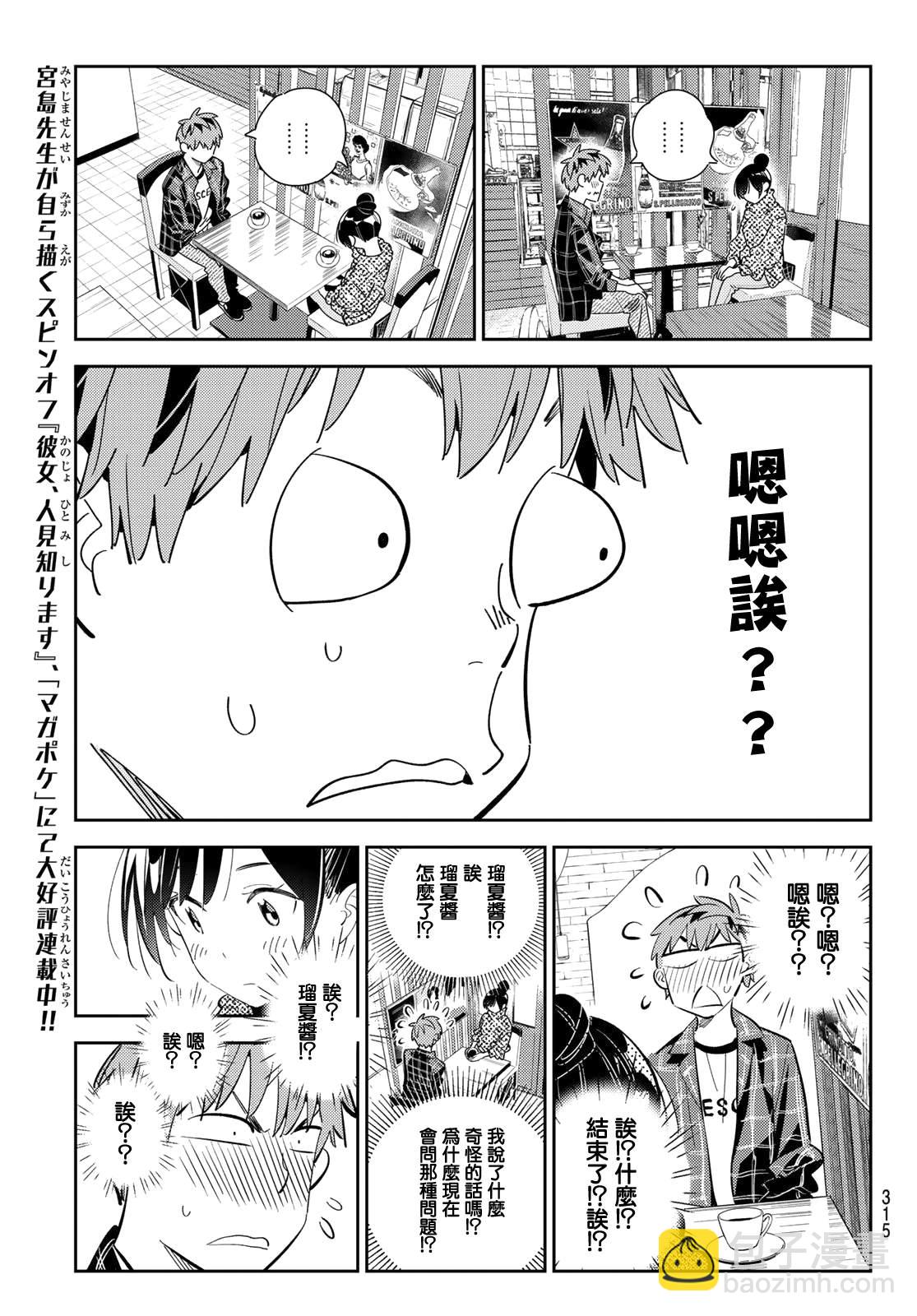 第171话 约会？和女友-第171话