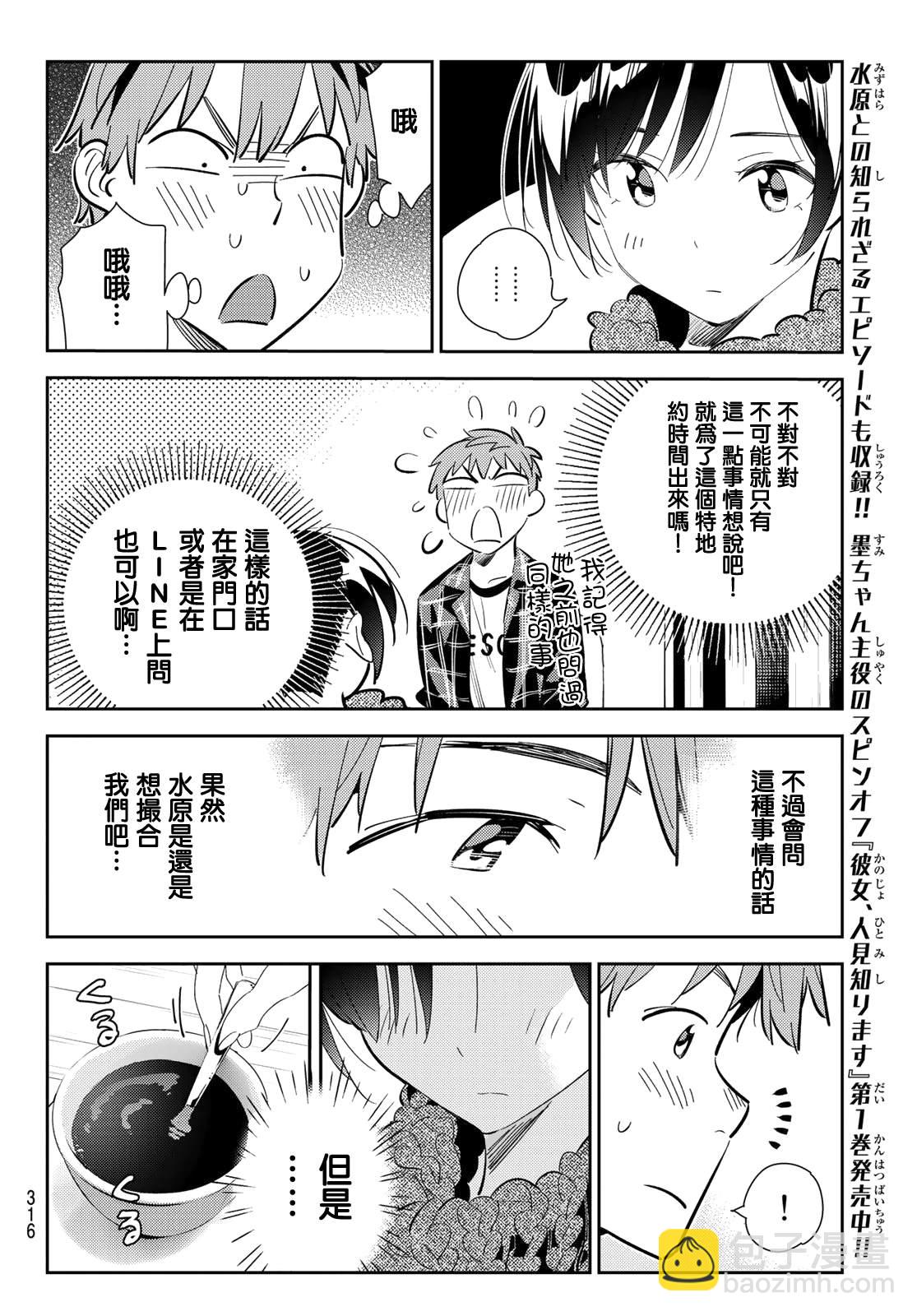 第171话 约会？和女友-第171话