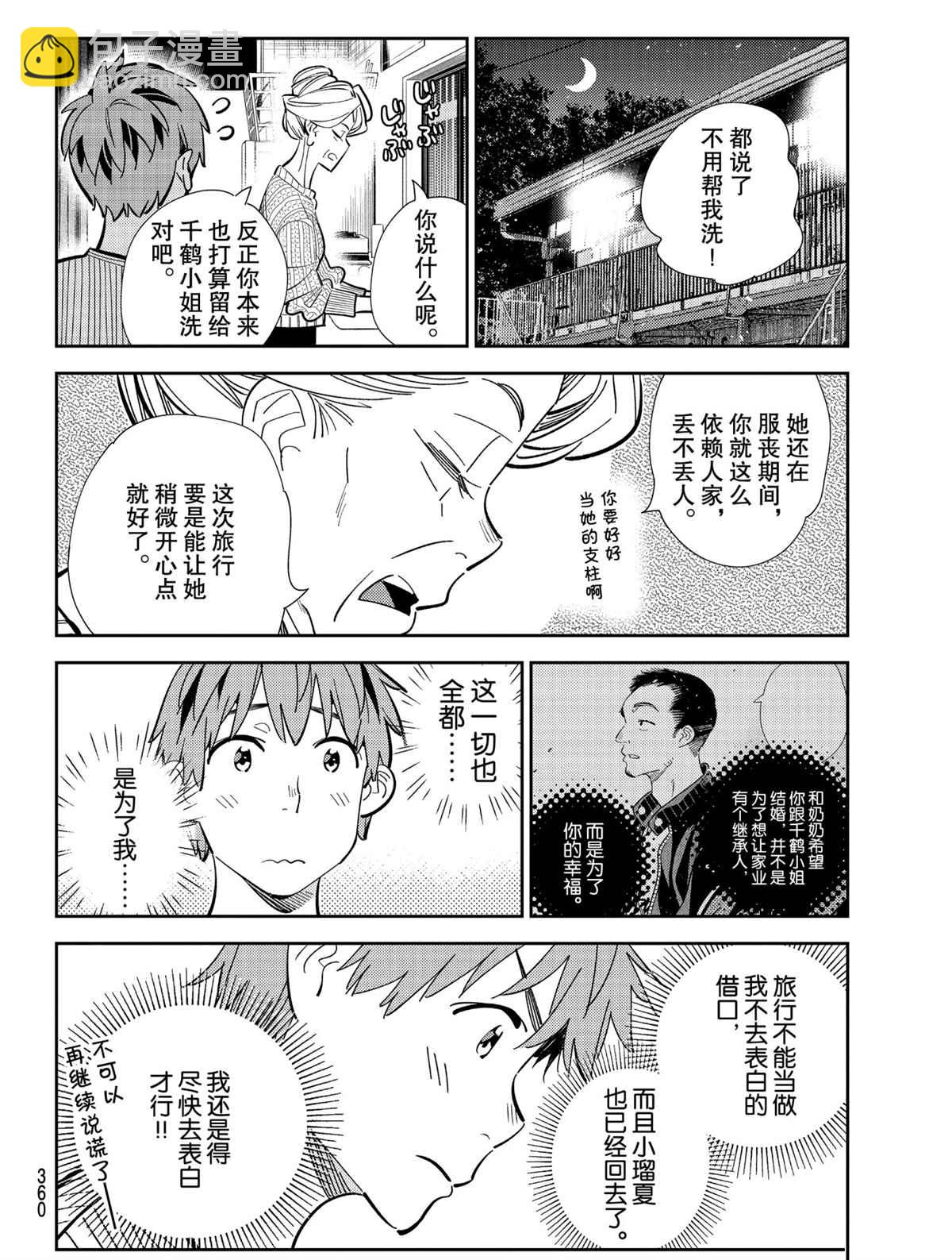 第187話-第187话