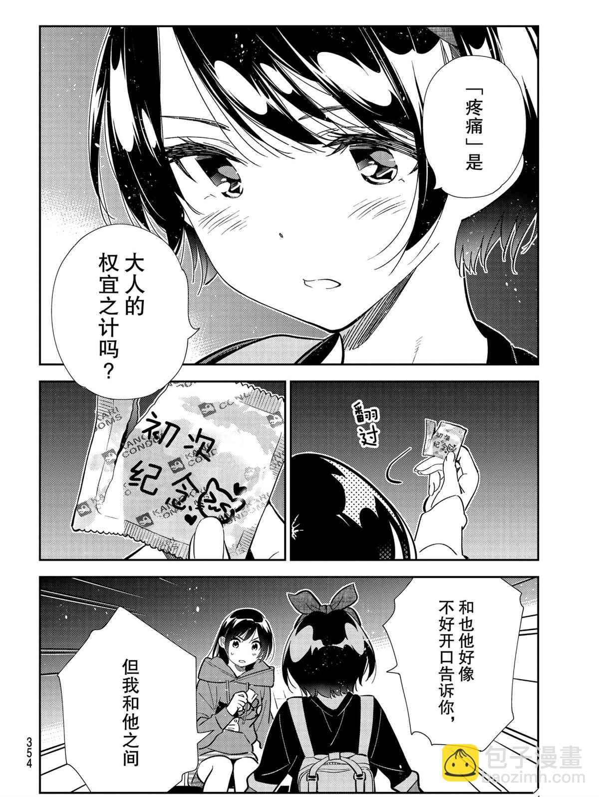 第187話-第187话