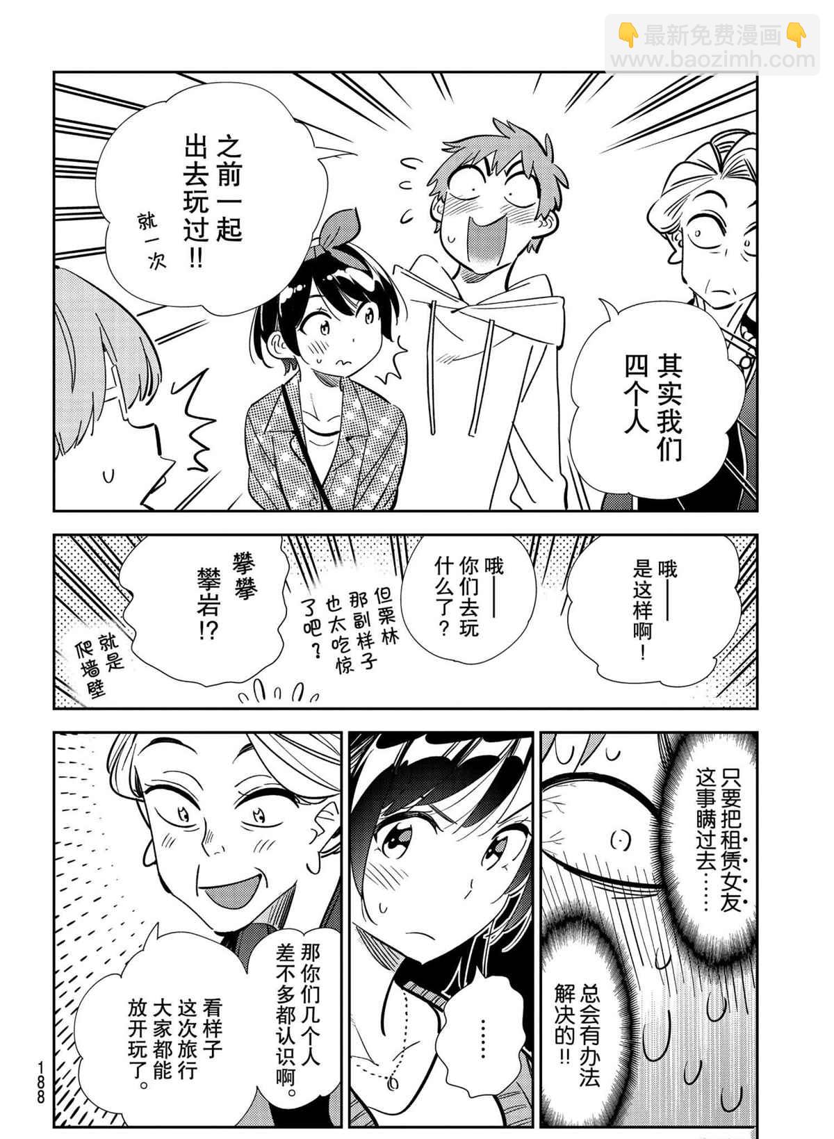 第189話-第189话