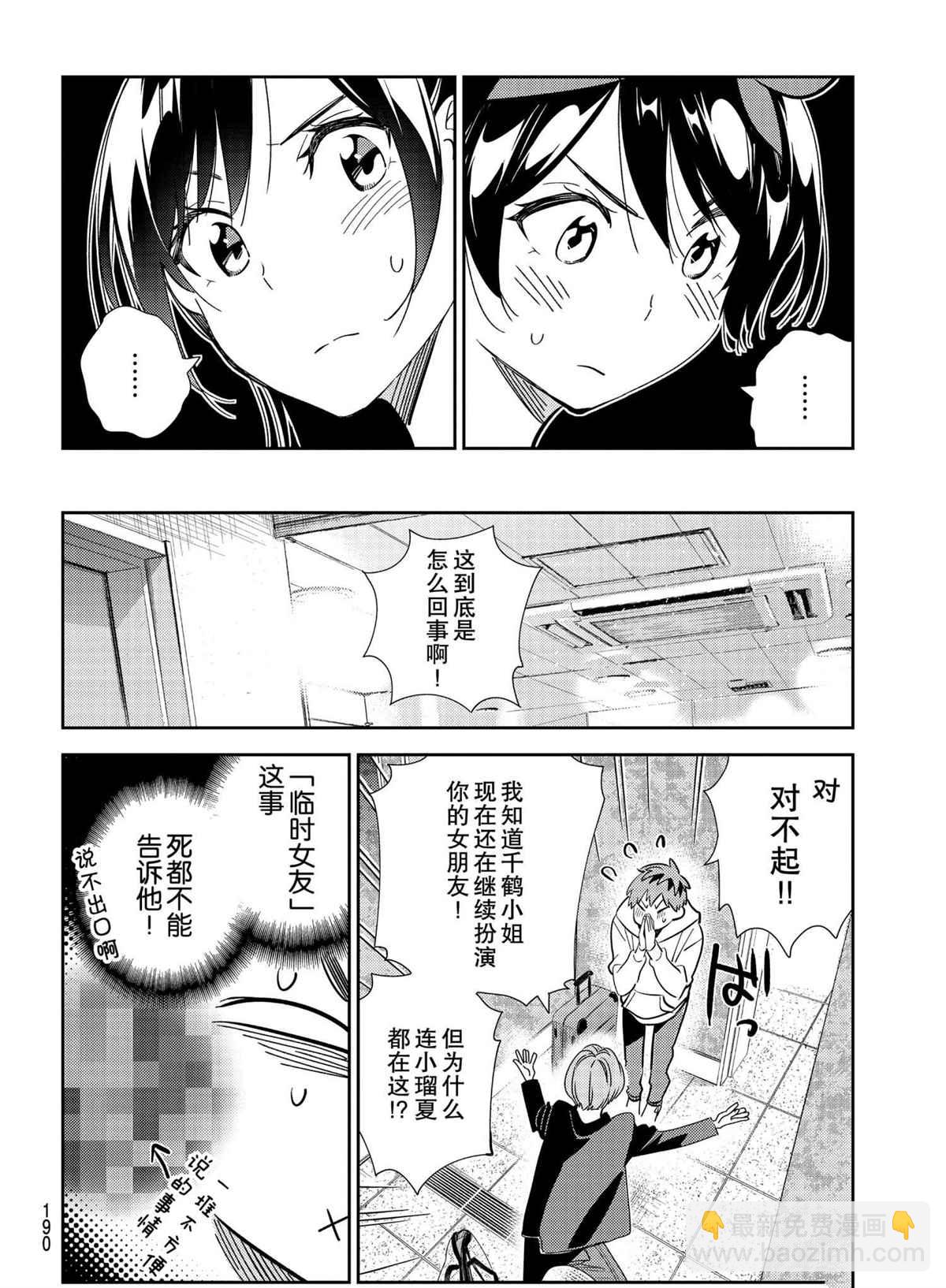 第189話-第189话