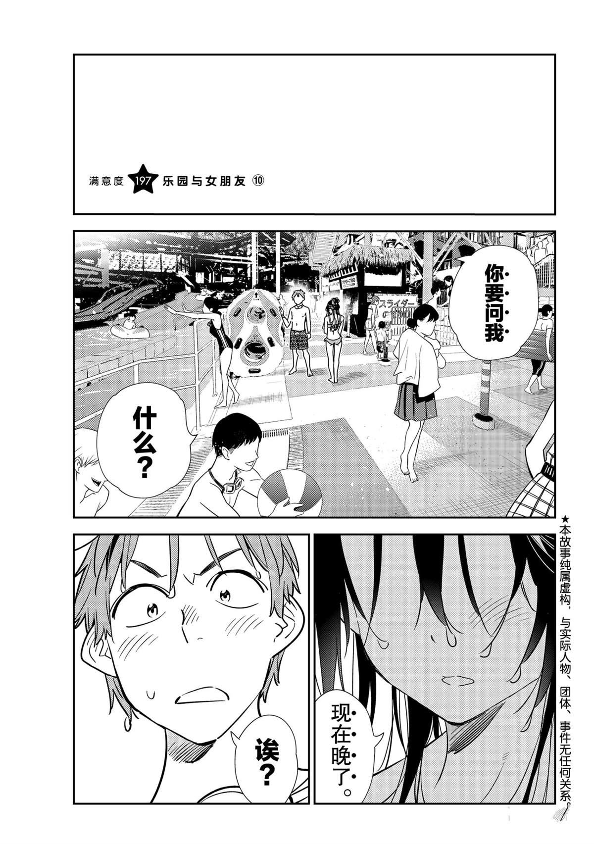 第197话-第197话