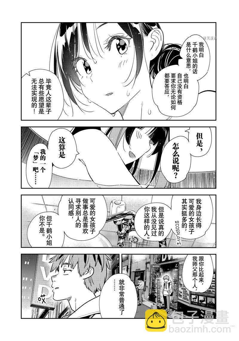 第273话 全裸与女朋友-第273话