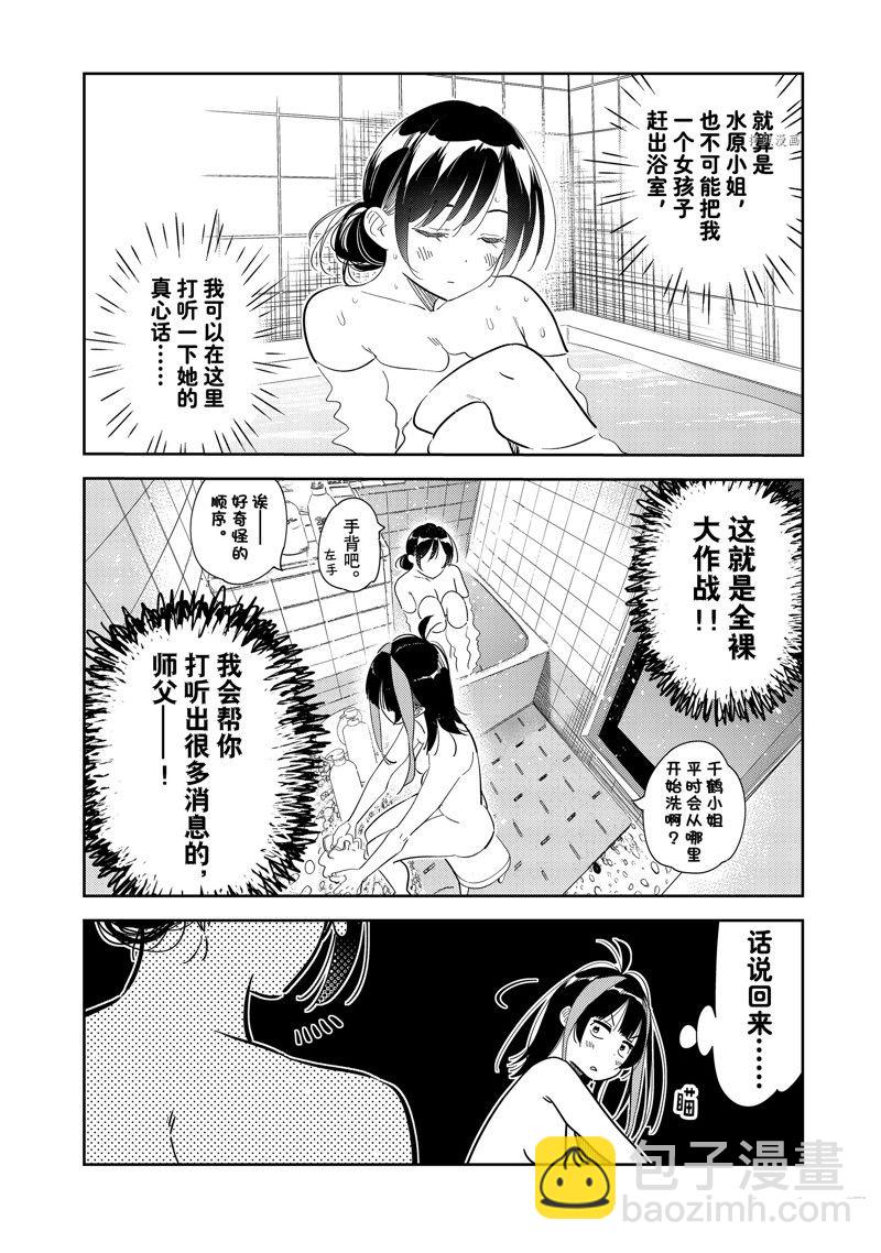 第273话 全裸与女朋友-第273话