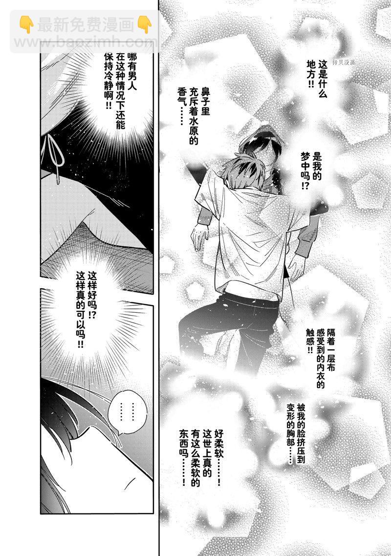 第275话 女朋友与同一个屋檐下④-第275话
