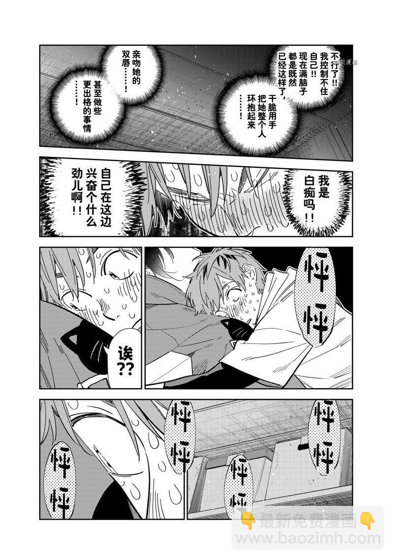 第275话 女朋友与同一个屋檐下④-第275话