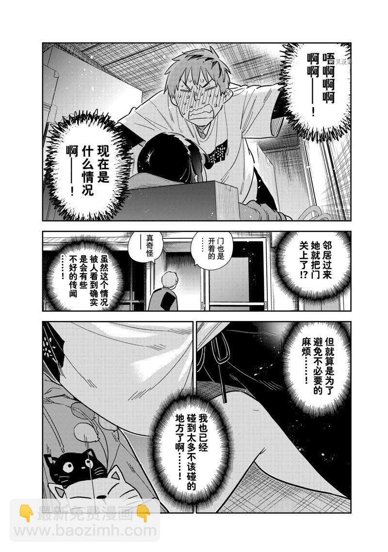 第275话 女朋友与同一个屋檐下④-第275话