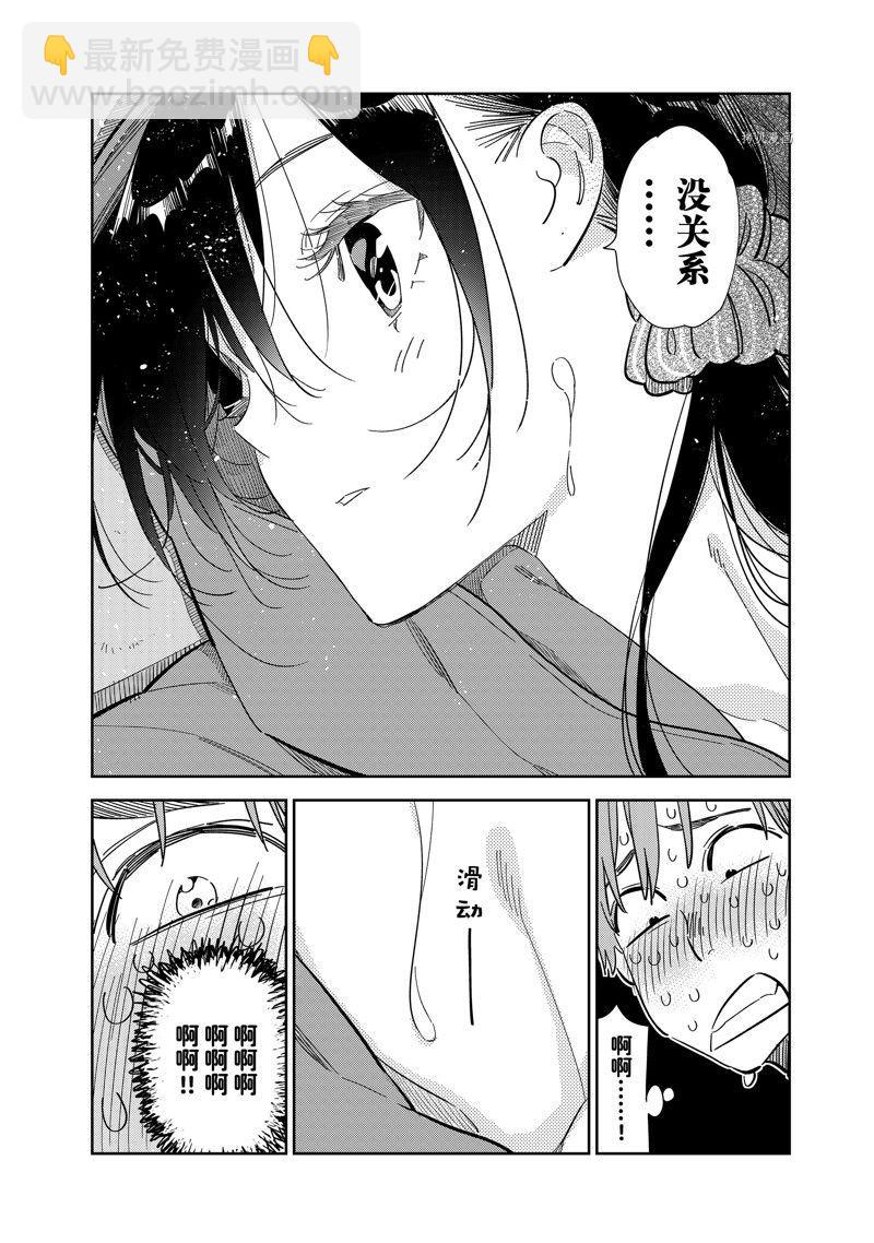 第275话 女朋友与同一个屋檐下④-第275话