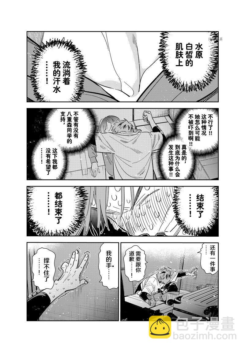 第275话 女朋友与同一个屋檐下④-第275话