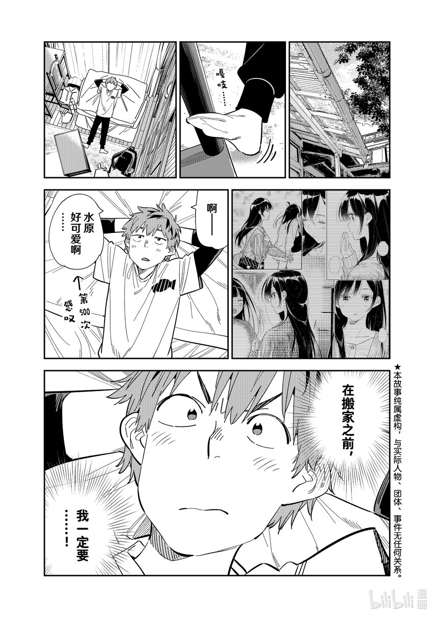 281 女朋友与蜘蛛-第281话